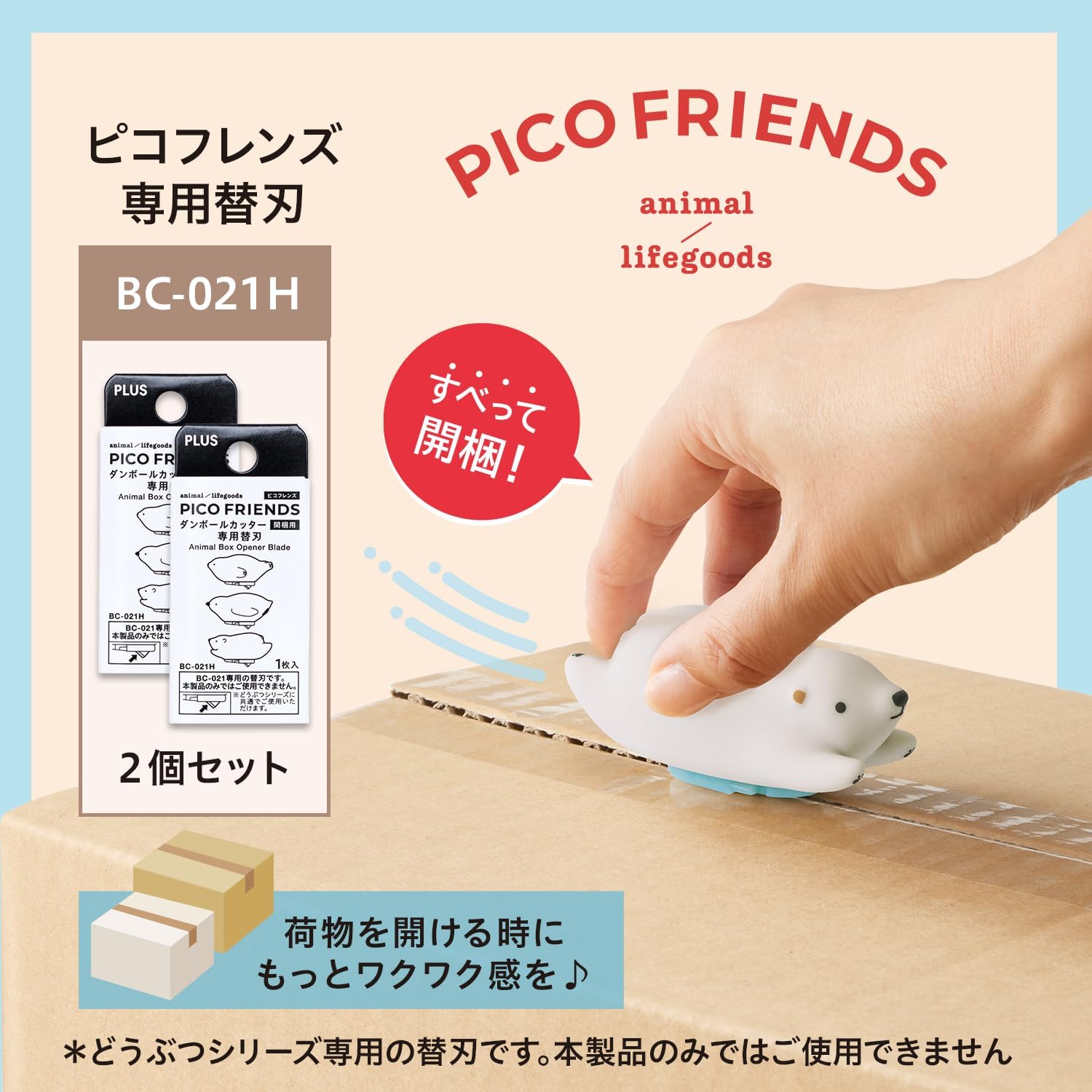 Detalle de プラス BC-021H PICO FRIENDS専用 ダンボールカッター替刃 セラミック刃 2個入
