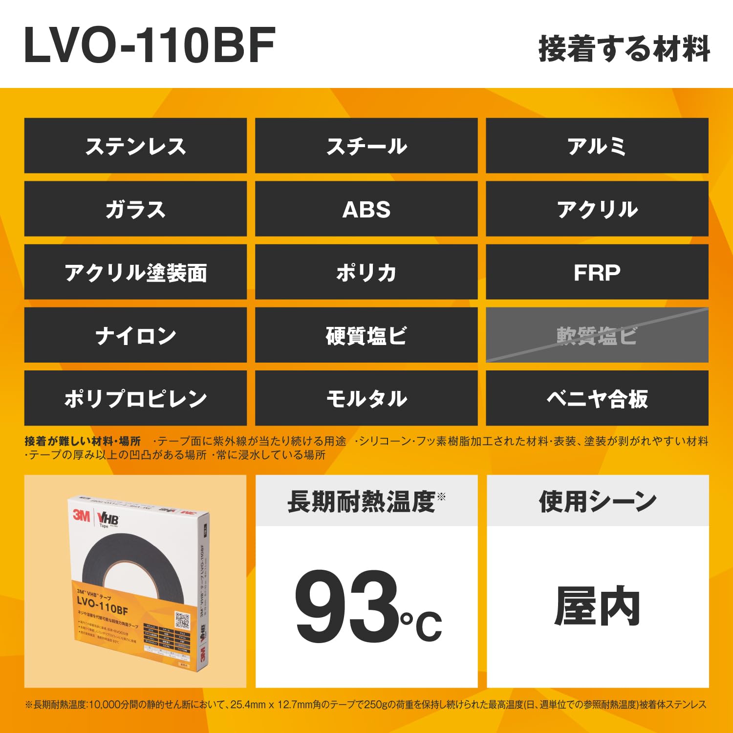 Thumbnail 6 de 3M LVO-110BF VHB両面テープ 黒 12mm×10m・厚さ1.1mm、低臭・低VOC
