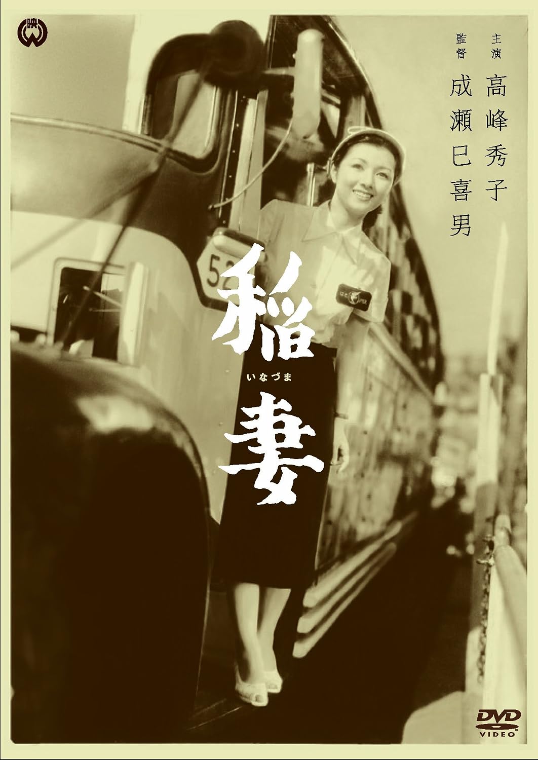 Detalle de 稲妻 DVD|成瀬巳喜男監督、モノクロ映像・ドルビー形式