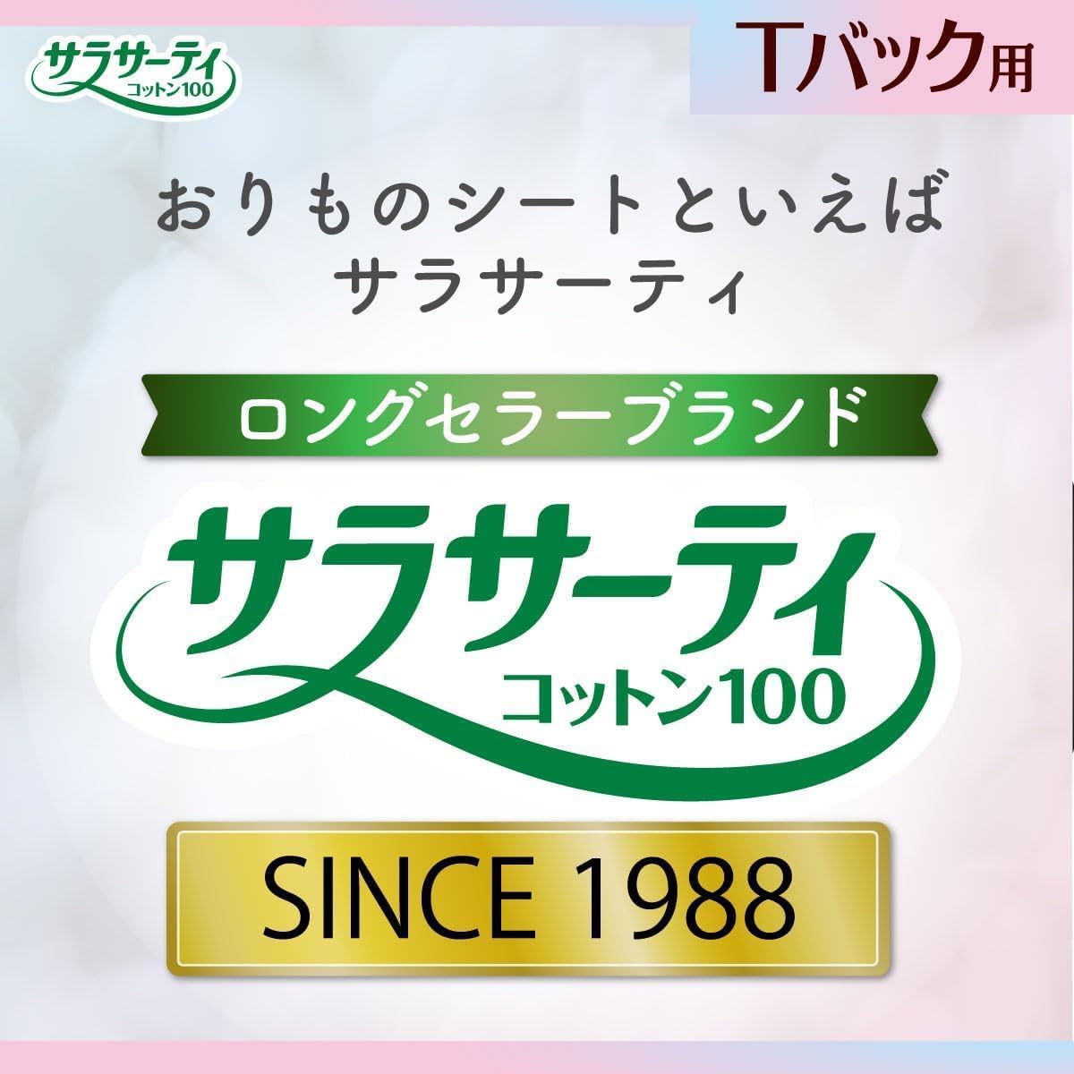 Thumbnail 6 de サラサーティ 4987072101551 コットン100 Tバック用おりものシート 無香料 20個×5個パック