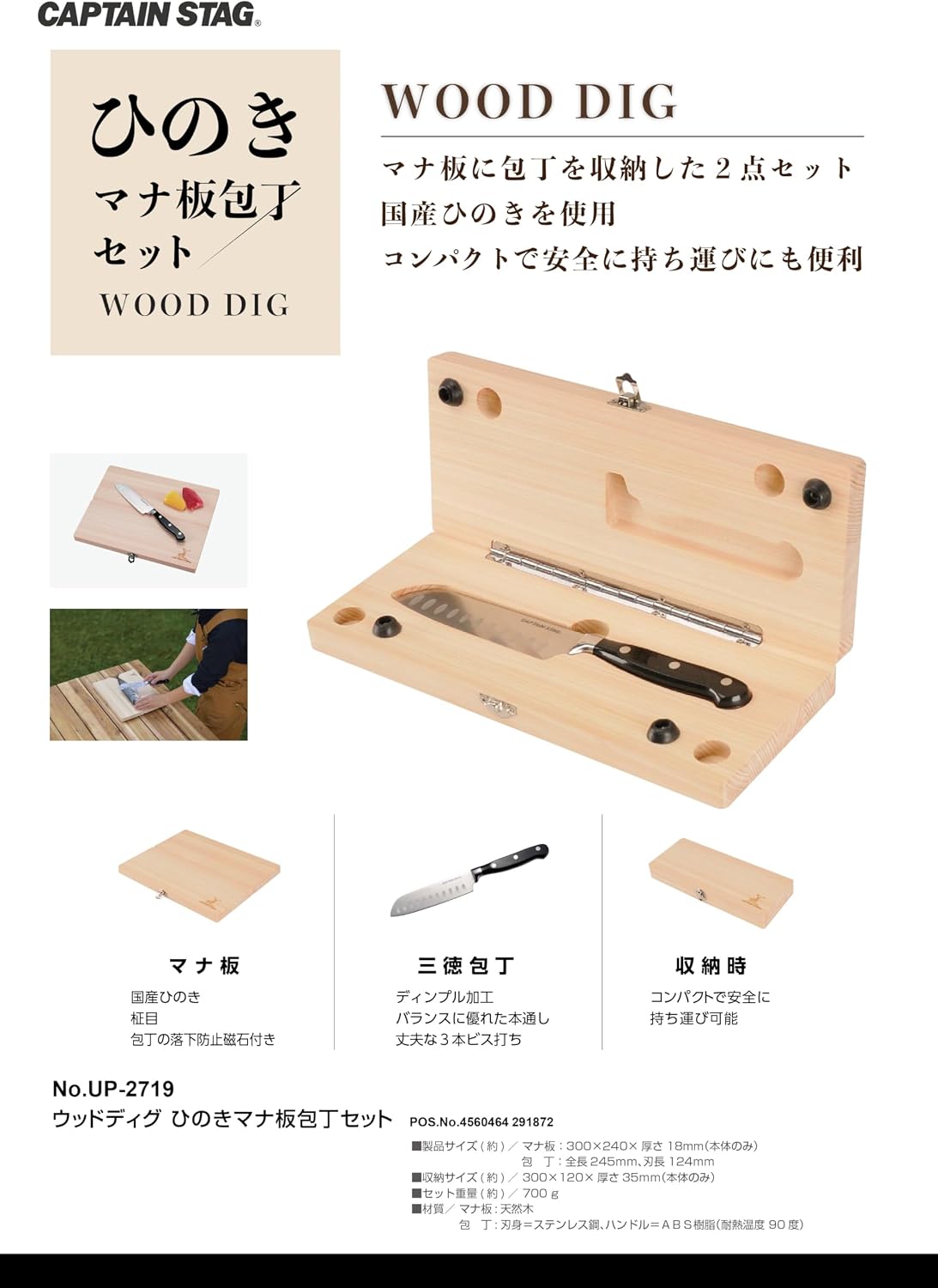 Detalle 2 de キャプテンスタッグ UP-2719 ひのきまな板包丁セット 折りたたみ式・収納用磁石付き