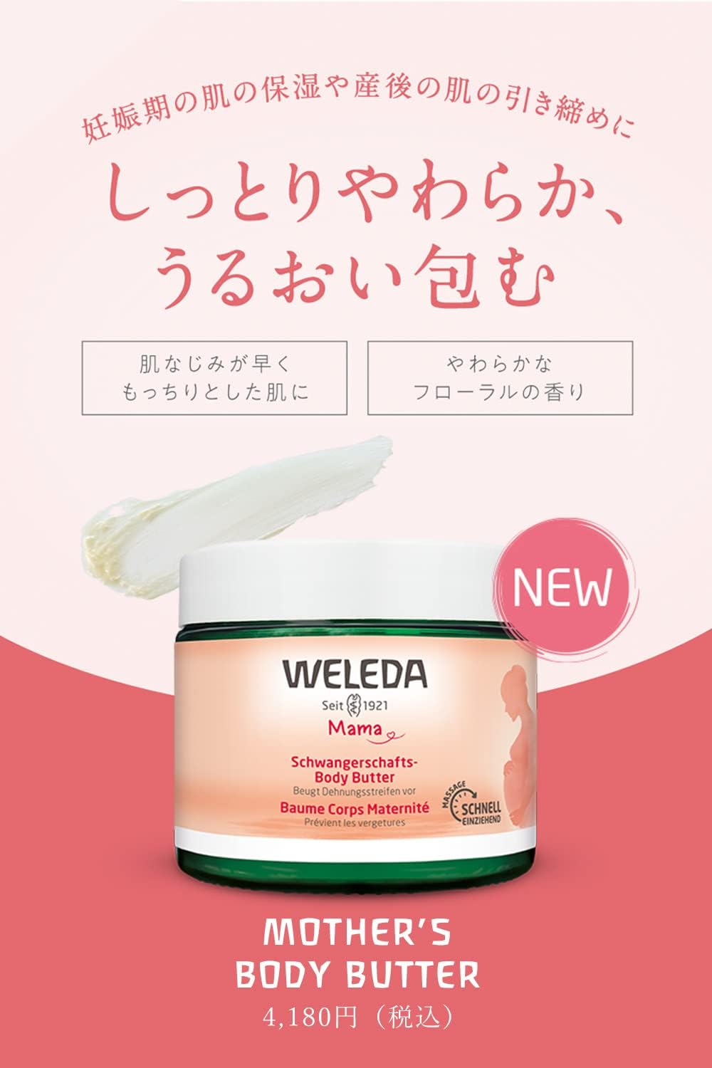 Thumbnail 1 de ヴェレダ マザーズ ボディバター 150mL 妊娠期から産後まで使える保湿クリーム