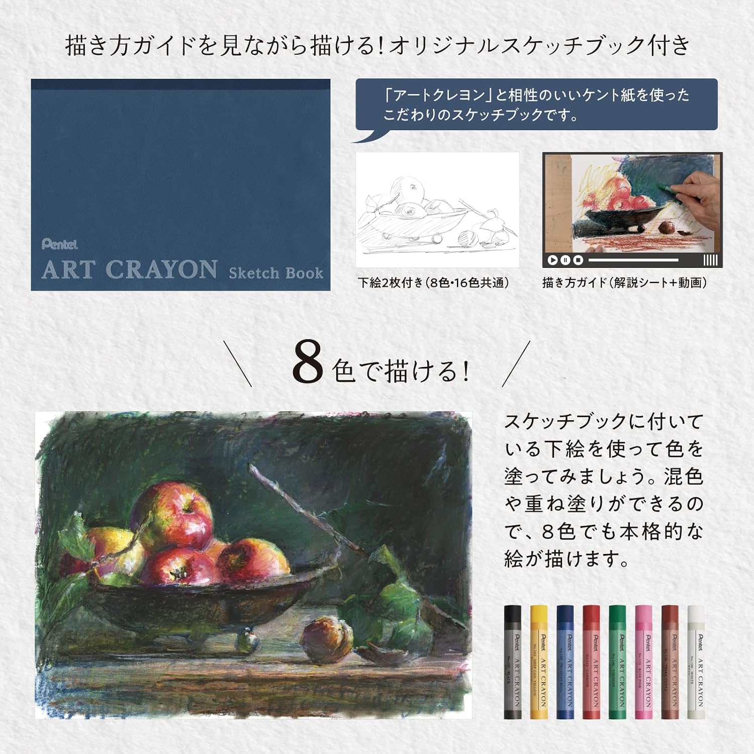 Thumbnail 2 de ぺんてる PTAC-8ST1 アートクレヨン8色セット ホワイト・1.3mmシャープ・B5スケッチブック付き