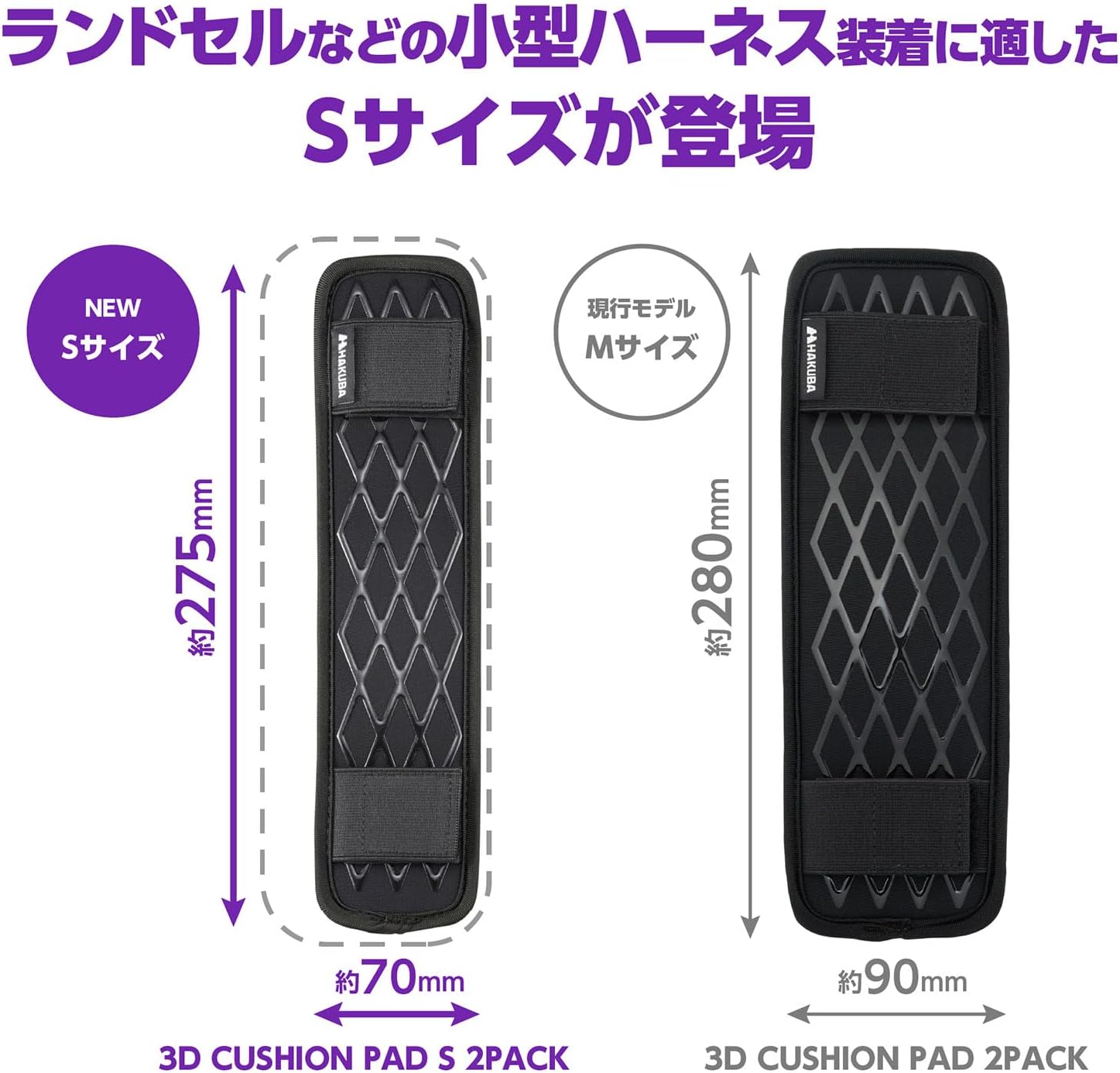 Detalle 2 de ハクバ AMKSP3DCPS2P 3Dクッションパッド Sサイズ 2本セット、幅約55mmまでのベルト対応