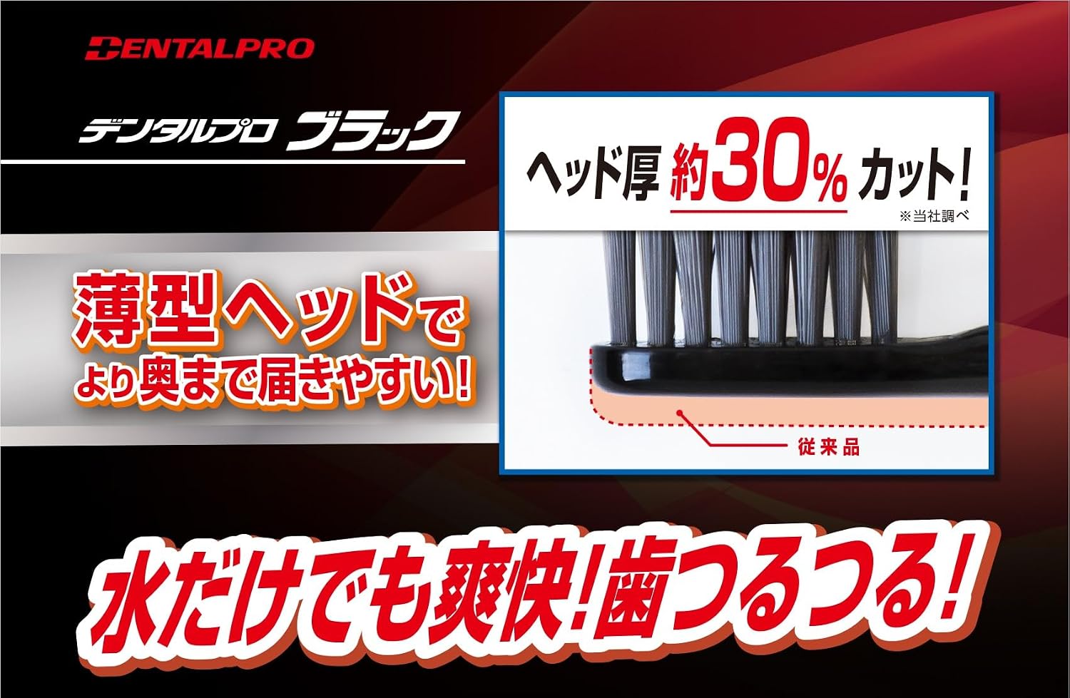 Detalle de デンタルプロ ブラック歯ブラシ 超極細毛 コンパクト ふつう 4本組・フロスピック付き