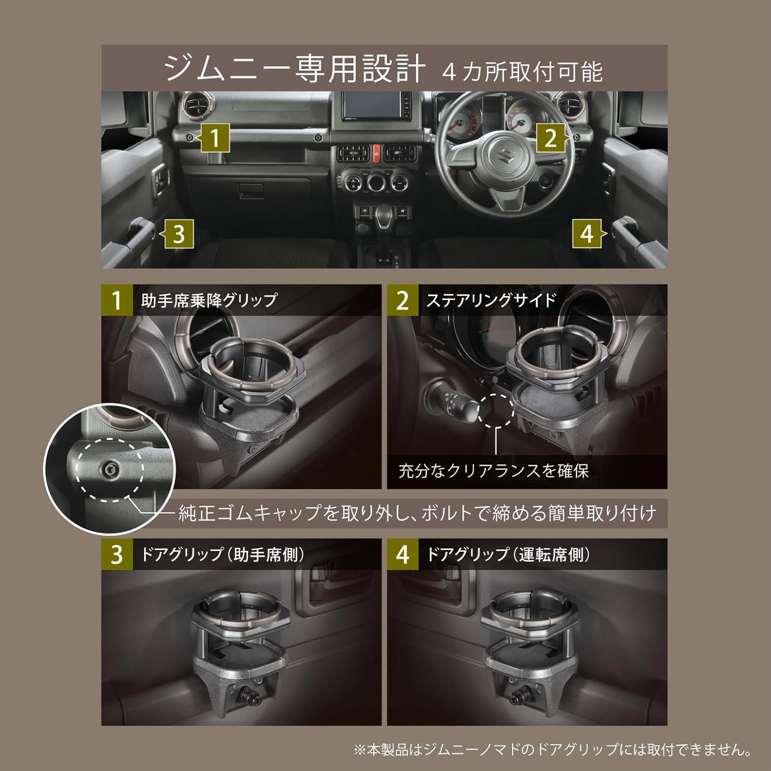 Detalle de カーメイト NZ810 ジムニー専用エアコン取付ドリンクホルダー ブロンズメタリック・荷物フック付き