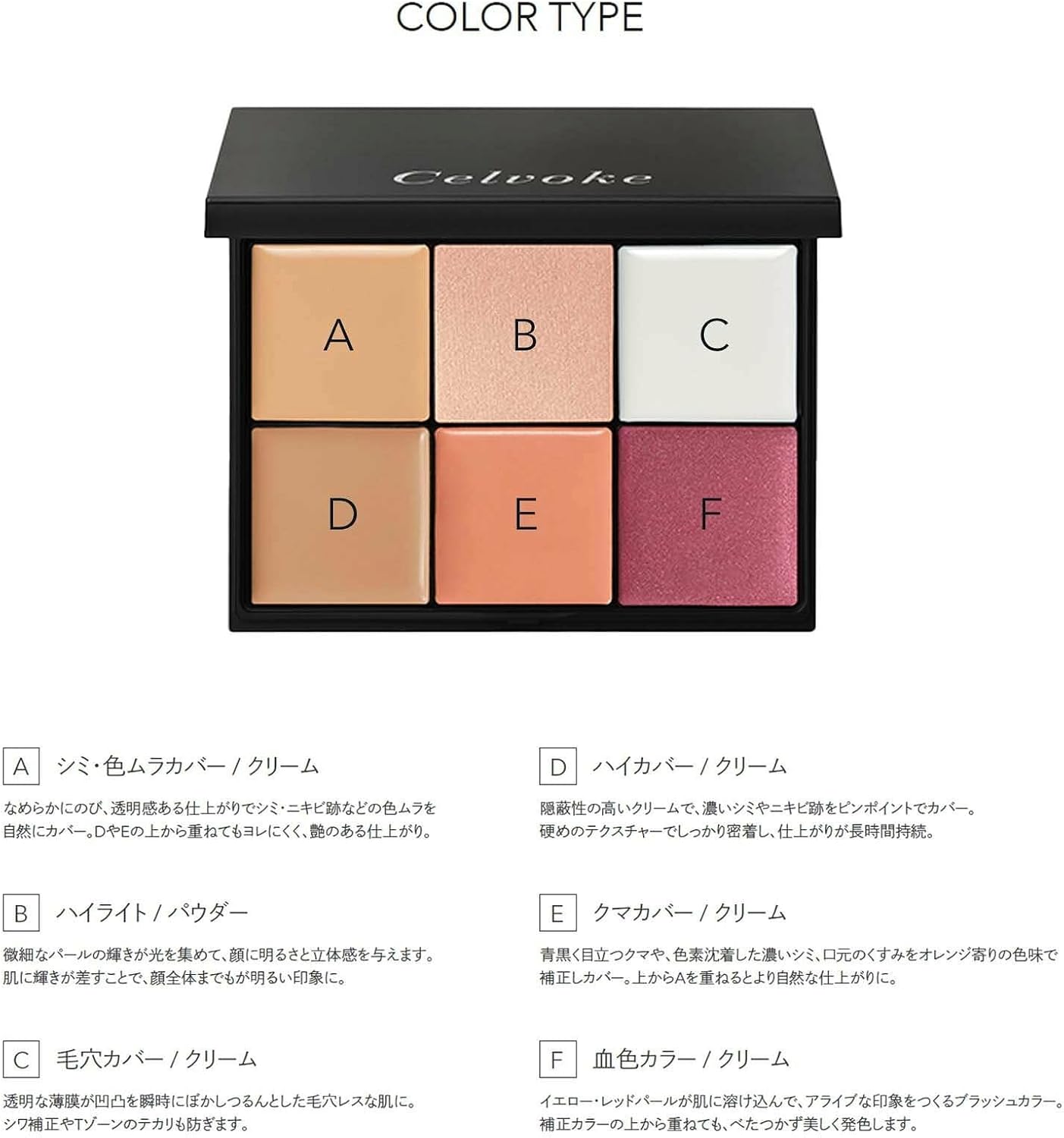 Detalle de Celvoke(セルヴォーク)シームレス フェイスパレット 02 中間〜やや暗め向け6色コンシーラー