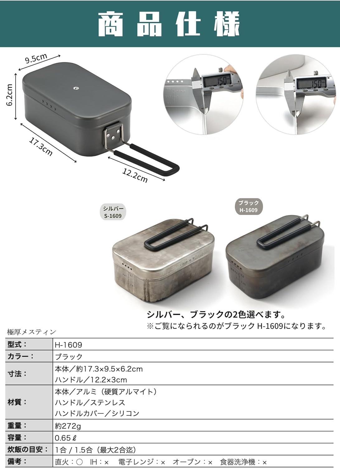 Thumbnail 6 de キャンピングムーン H-1609 極厚メスティン 1合 アルミ製・目盛り・湯切り穴付き