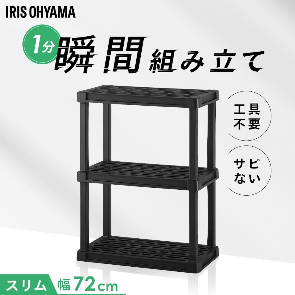 Detalle 2 de アイリスオーヤマ PLR-7203 プラスチックラック 3段・ブラック・幅72cm