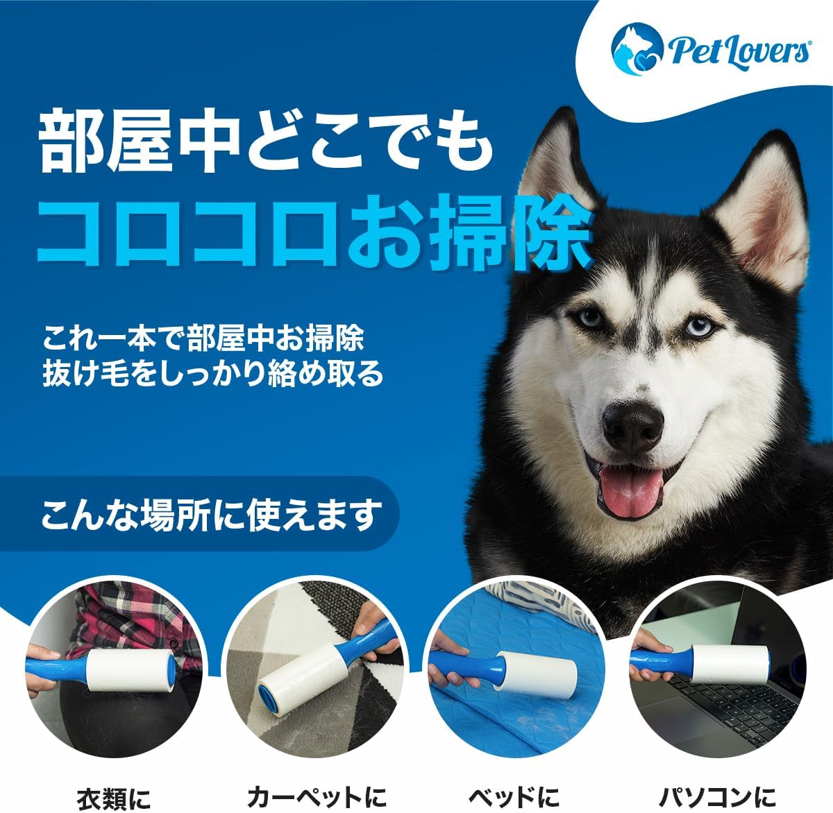 Detalle 2 de PetLovers 強粘着ほこり取りローラー 450シート・替え用リフィル4本付き