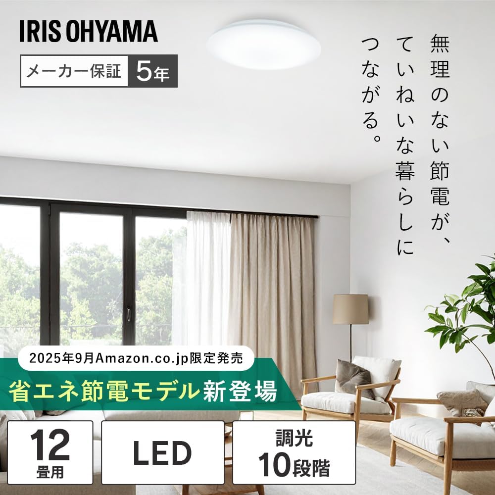 Detalle 2 de アイリスオーヤマ CEP12D-7.0AZ LEDシーリングライト 12畳・10段階調光・節電モード