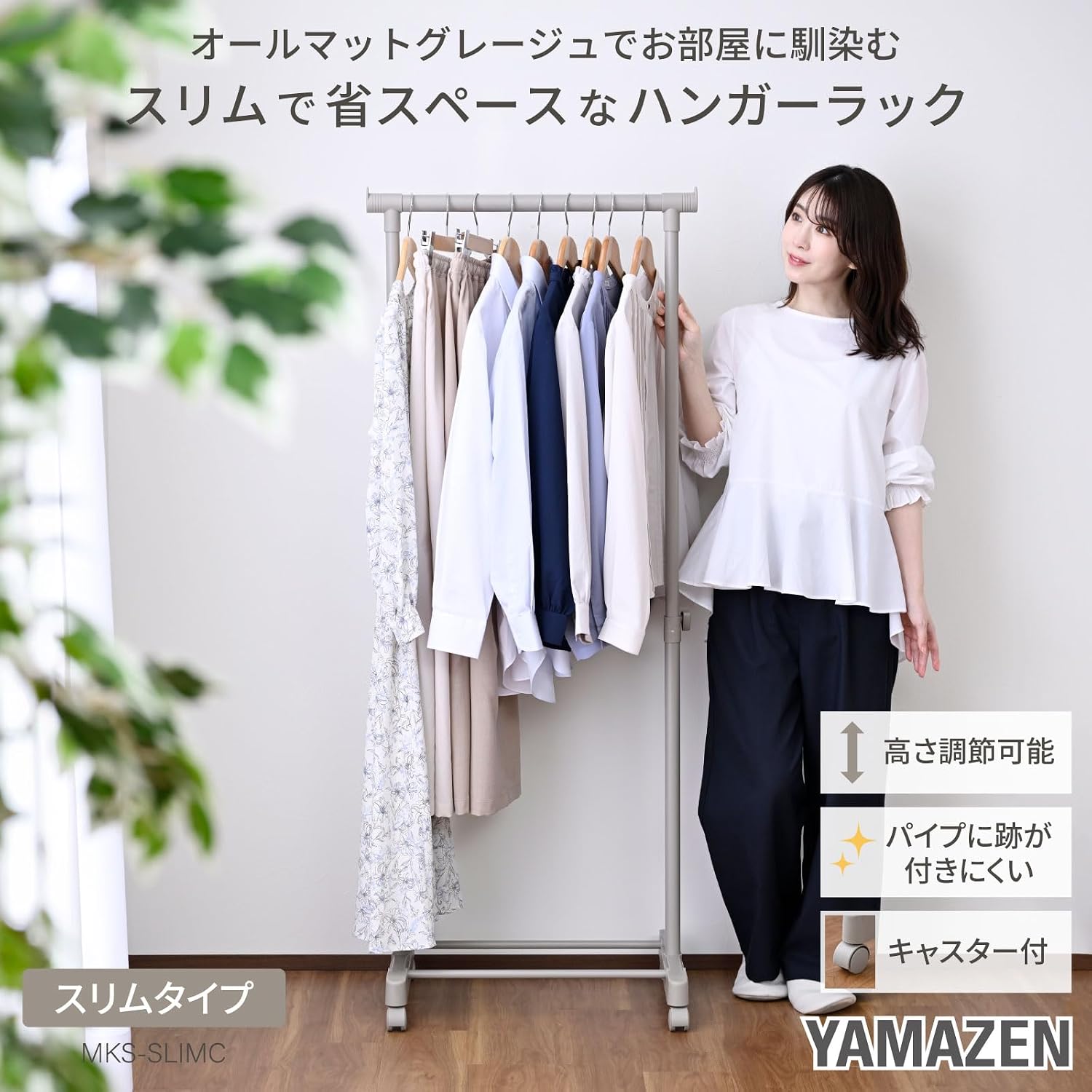 Detalle de 山善 MKS-SLIMC(MGG) スリムハンガーラック 高さ調節・キャスター付き マットグレージュ