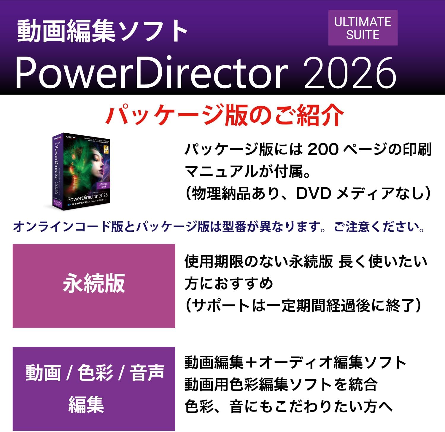 Thumbnail 1 de CyberLink PowerDirector 2026 Ultimate Suite 動画編集ソフト、色彩・音声編集とAI機能搭載