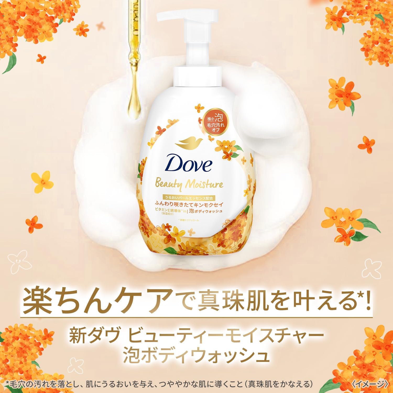Thumbnail 2 de Dove ビューティーモイスチャー 泡ボディウォッシュ キンモクセイ 本体540g＋詰め替え430g×2