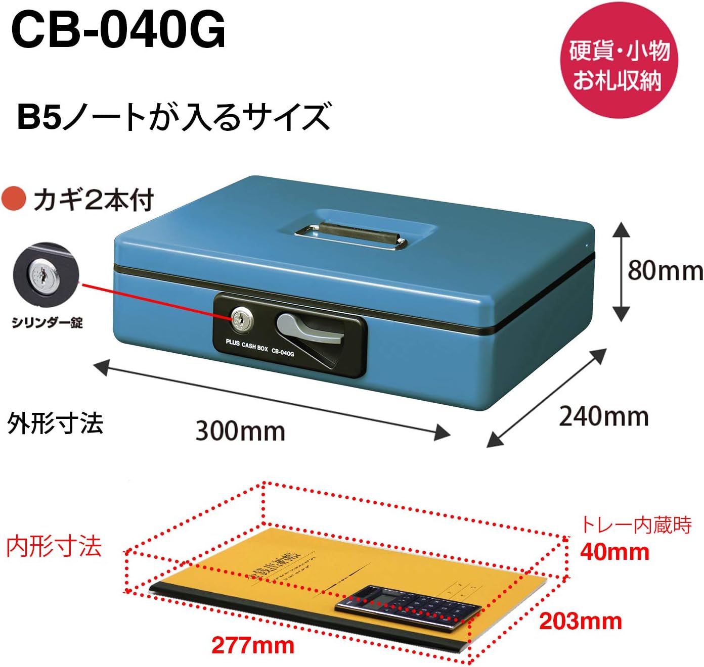 Thumbnail 5 de PLUS CB-040G 13-127 手提金庫 ブルー 幅300×奥行240×高さ80mm