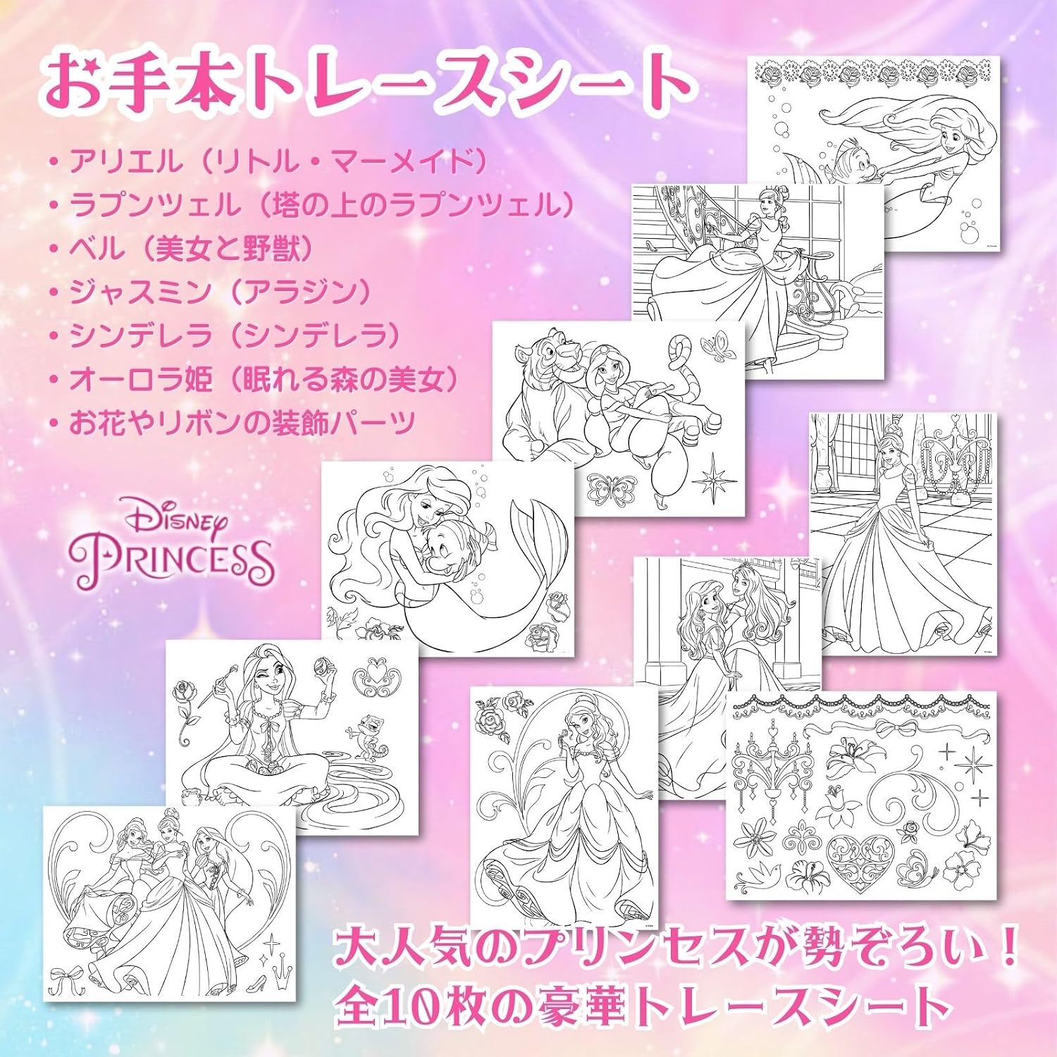 Detalle de Crayola 042597 ディズニープリンセス ライトアップトレースパッド 12色セット