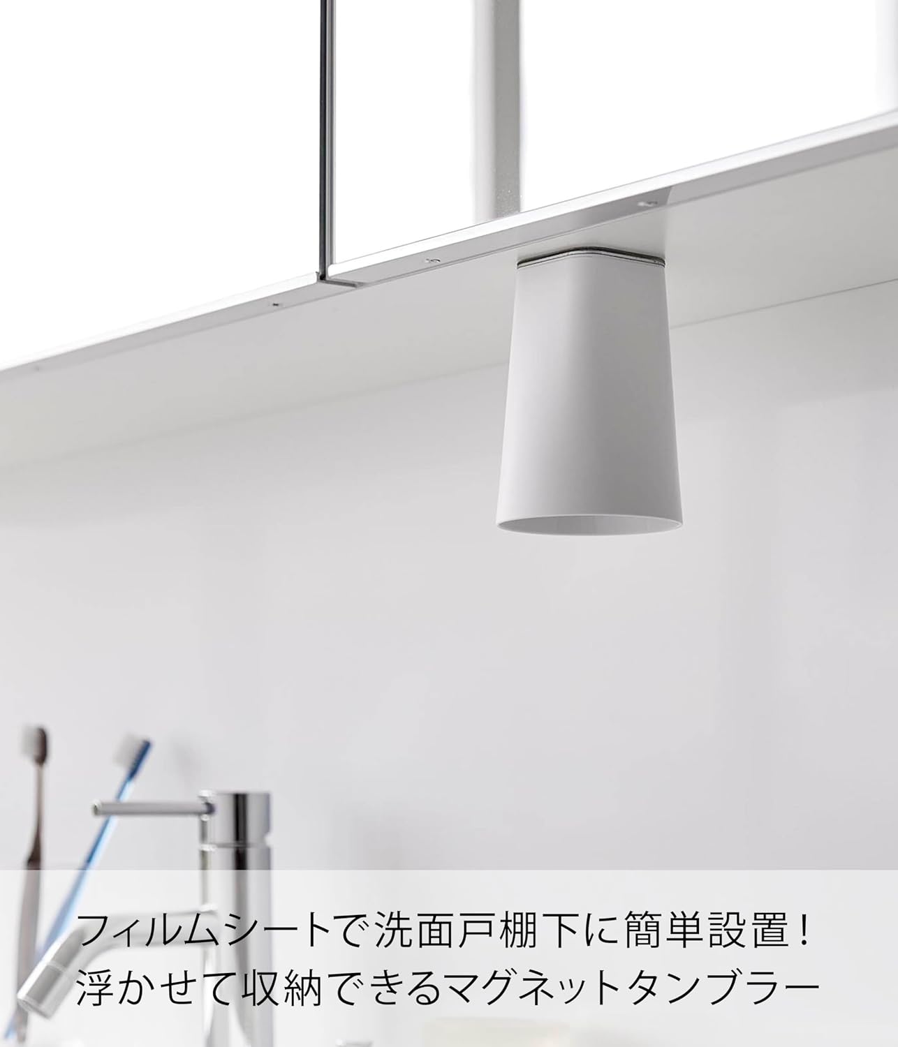 Thumbnail 1 de 山崎実業 tower 1751 洗面戸棚下マグネットタンブラー ホワイト 200mL