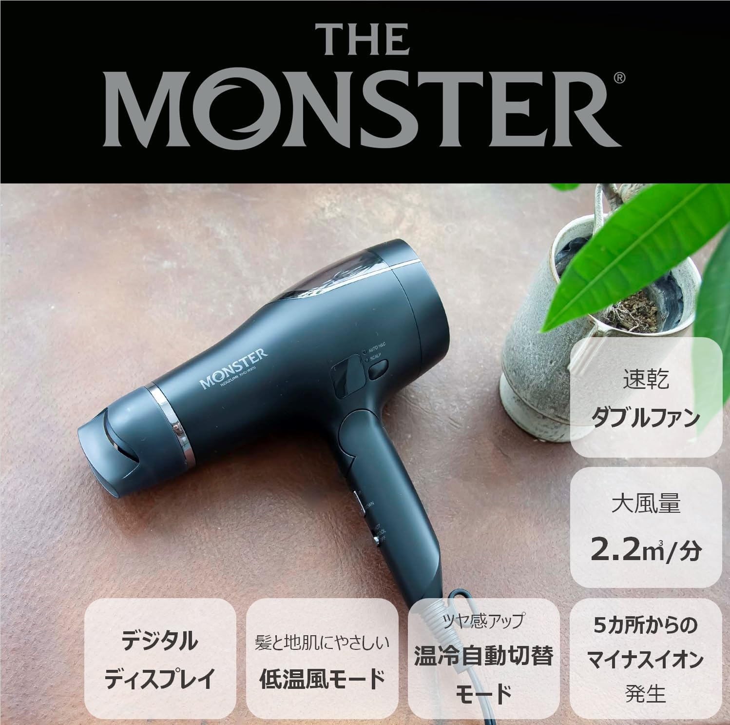 Thumbnail 1 de コイズミ モンスター KHD-W905/BK ヘアドライヤー ダブルファン・温冷自動切替・低温風モード