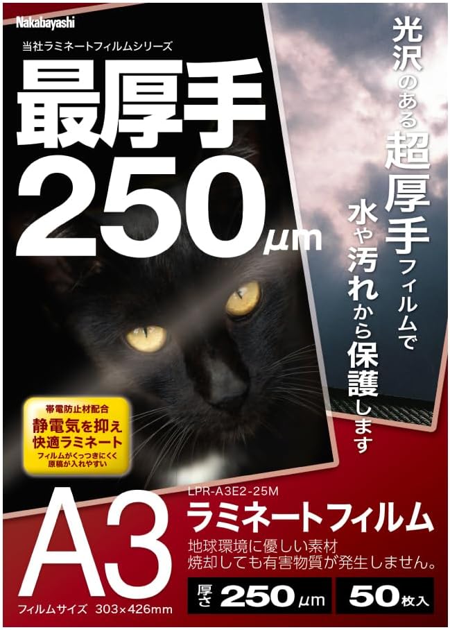 Detalle de ナカバヤシ ラミネートフィルム A3 250μm 50枚入り 厚手・帯電防止材配合