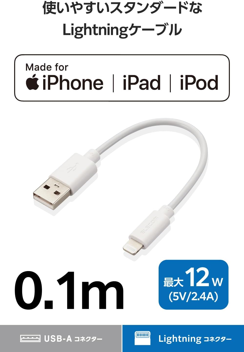 Detalle de エレコム MPA-UALEC01WH Lightningケーブル 0.1m、最大12W・MFi認証、ホワイト