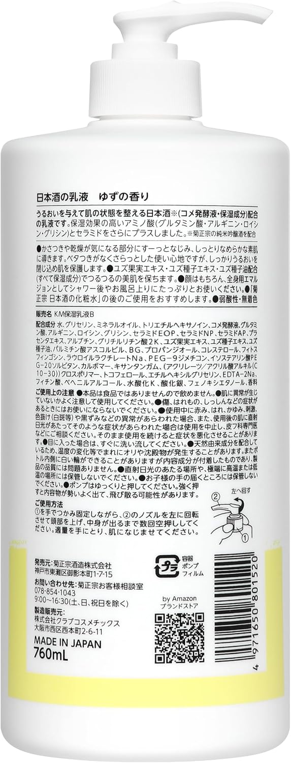 Detalle de by Amazon 菊正宗 日本酒の乳液 ゆずの香り 760mL|アミノ酸・セラミド配合