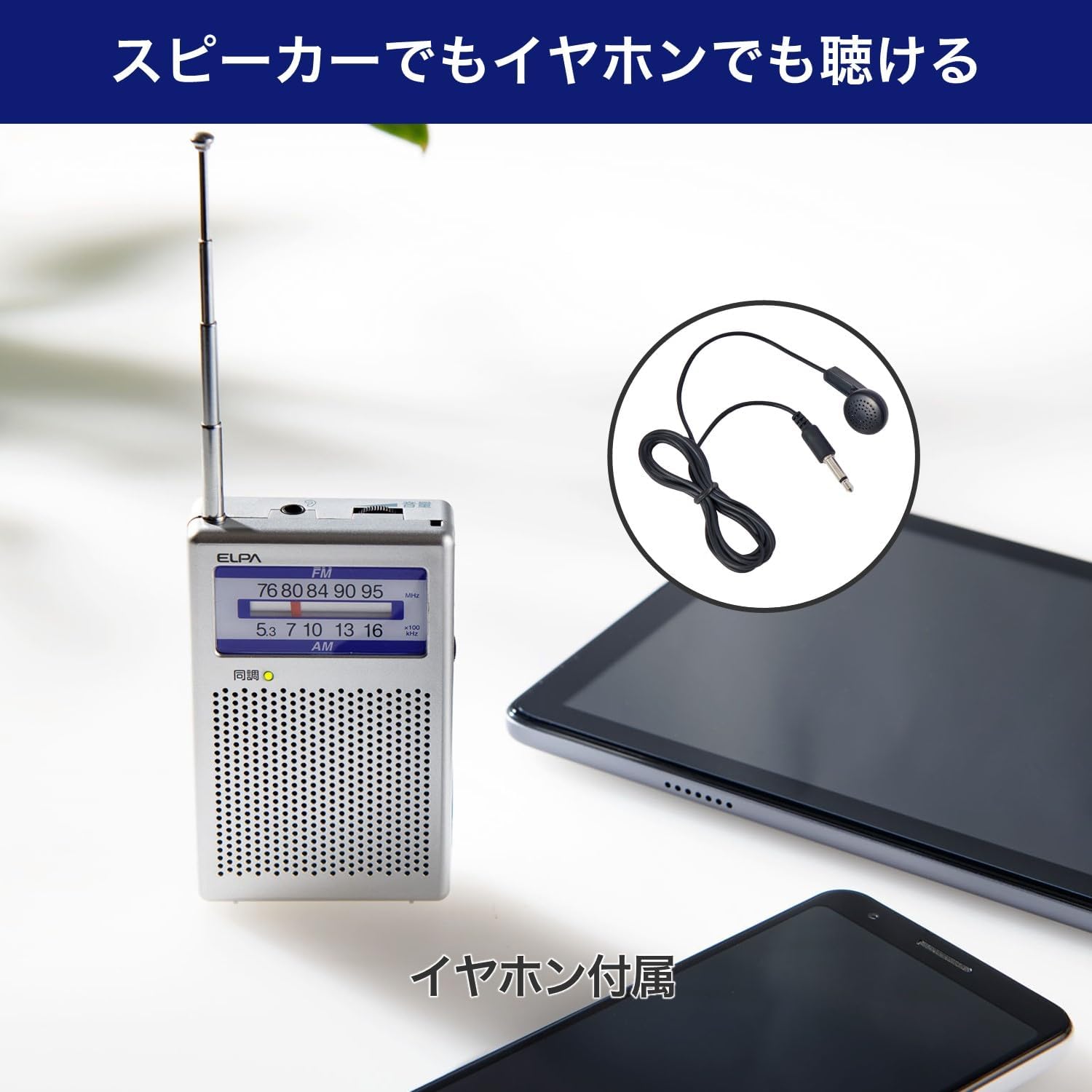 Detalle de エルパ ER-P60F AM/FMポケットラジオ デジタル同調・同調ランプ・乾電池対応