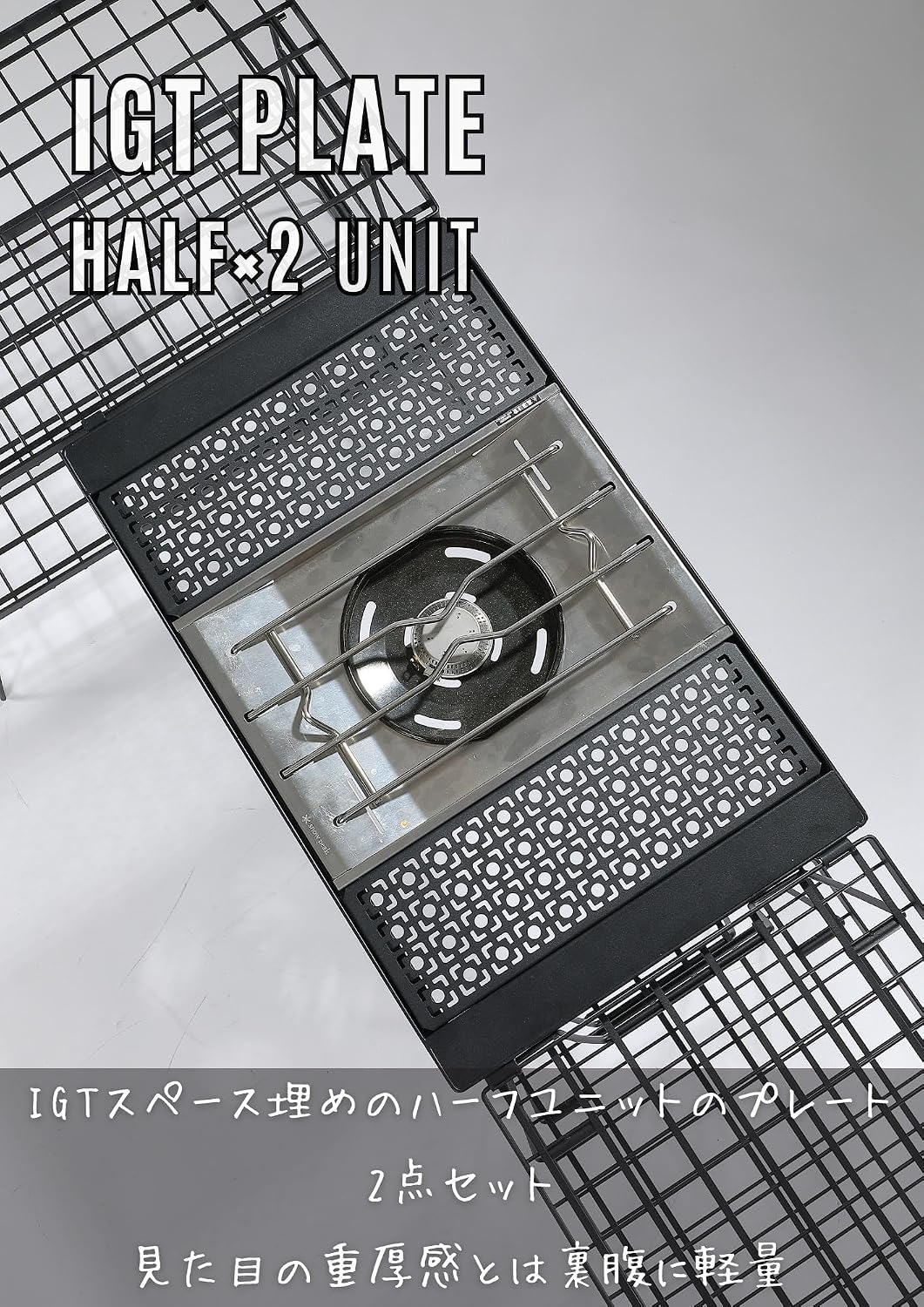Detalle 2 de キャンピングムーン CK-12F-2P IGT用レーザー天板 ハーフ ブラック 2枚セット
