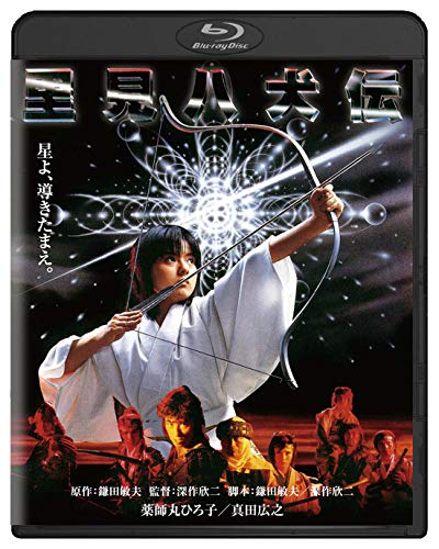 Detalle de 里見八犬伝 角川映画 THE BEST Blu-ray|ドルビー・ワイドスクリーン・カラー
