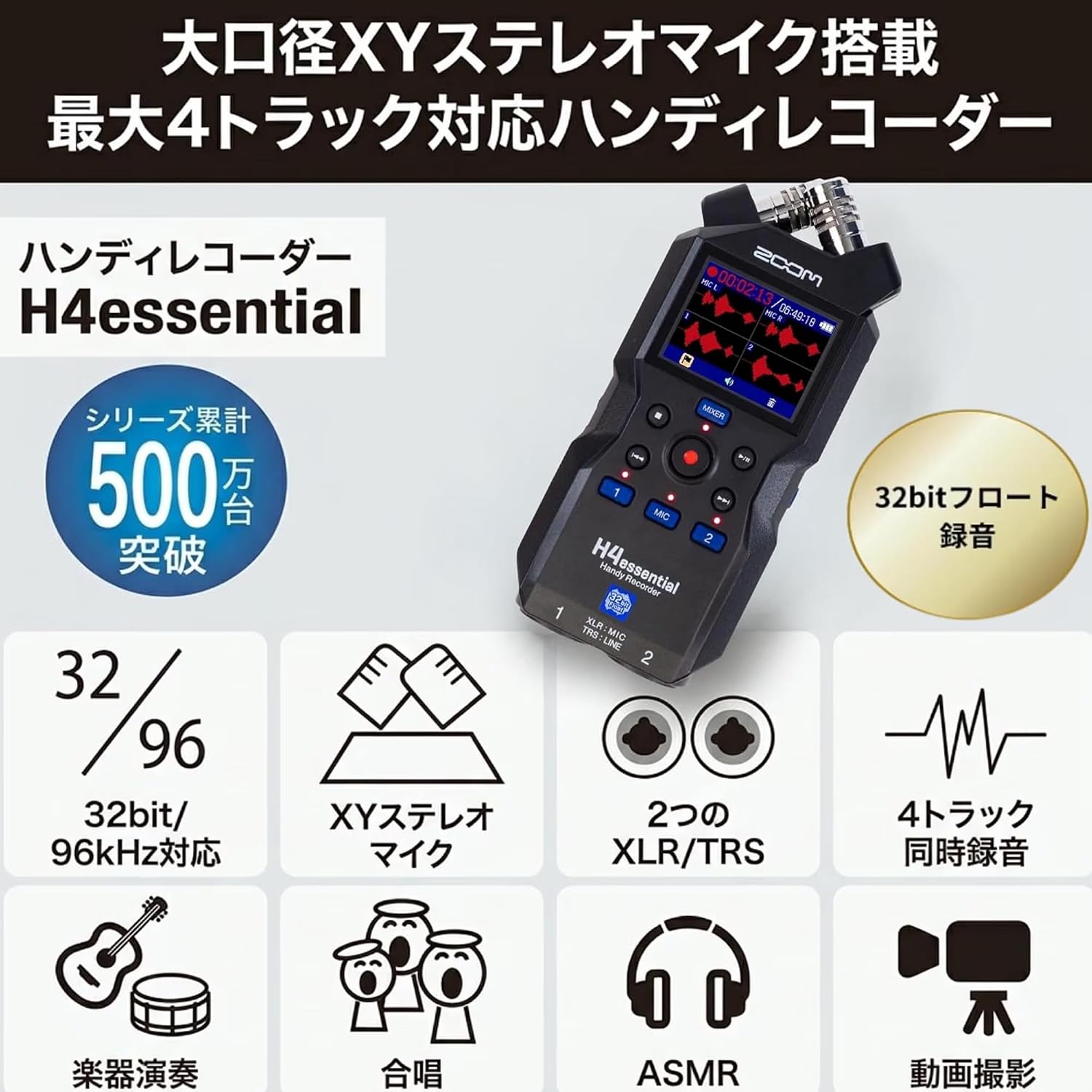 Detalle de ZOOM H4essential ICレコーダー 4トラック・32ビットフロート録音対応、XYマイク搭載 アクセサリーパックセット