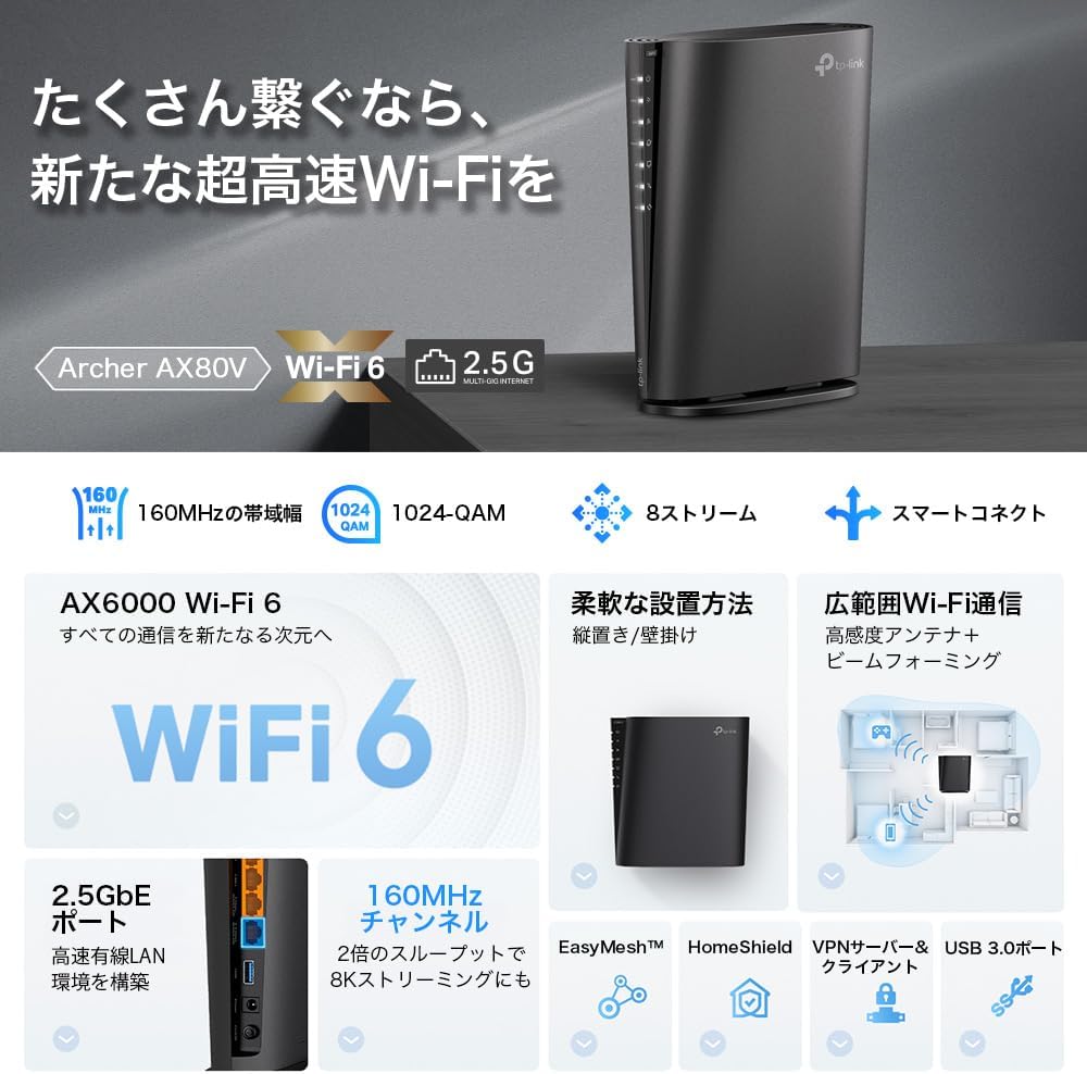 Thumbnail 1 de TP-Link Archer AX80V Wi-Fi 6対応 AX6000無線LANルーター、2.5Gポート搭載