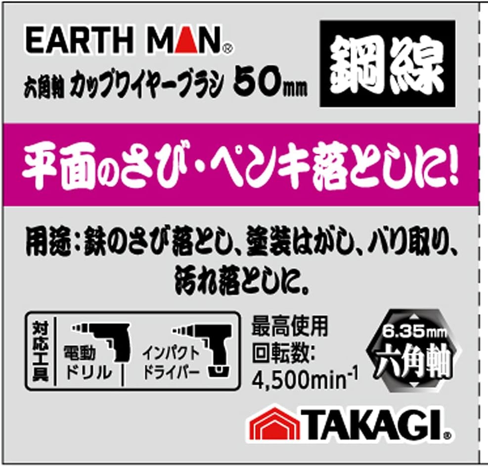 Thumbnail 3 de 高儀 EARTH MAN 六角軸カップワイヤーブラシ 鋼線 50mm 錆落とし・塗装はがし用