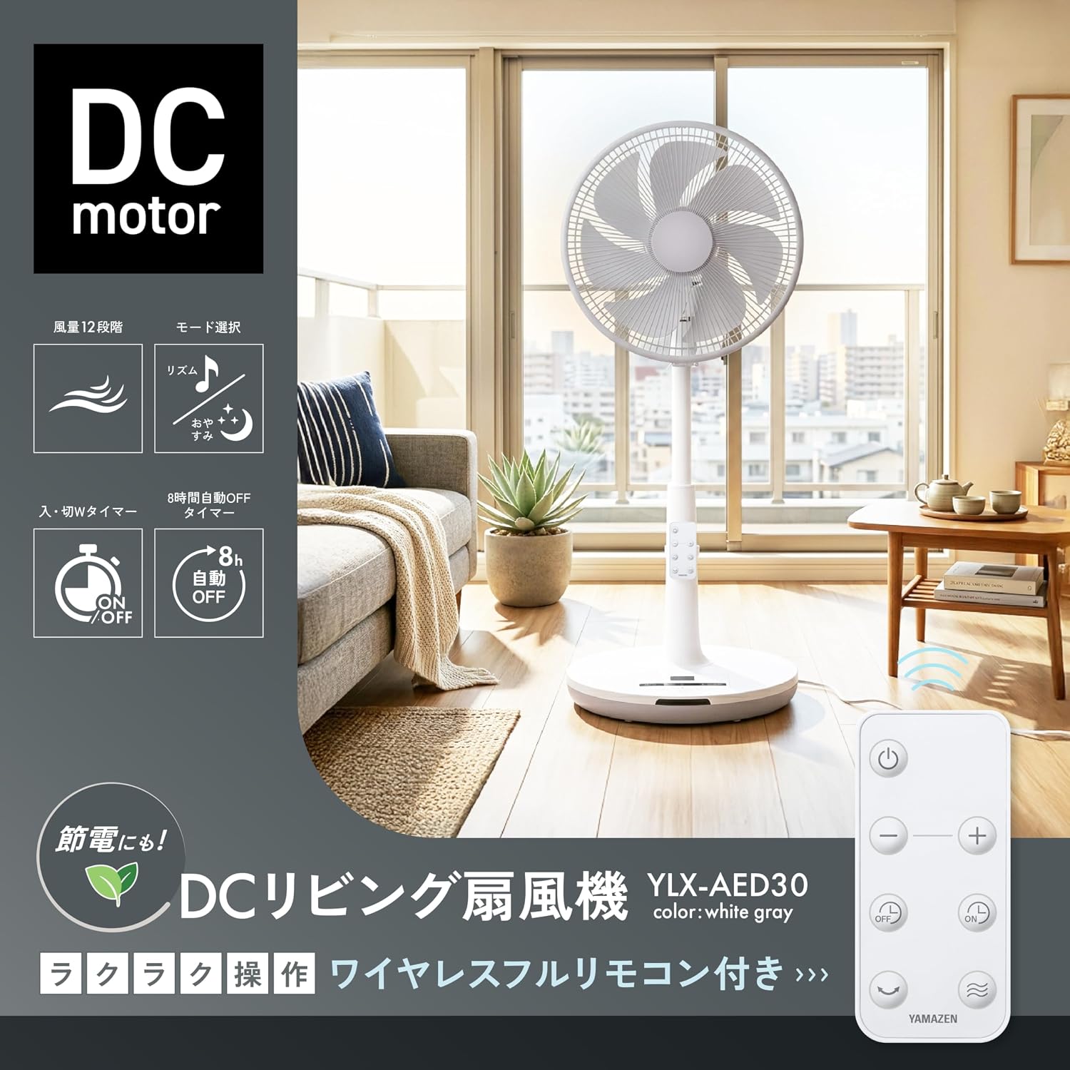 Detalle 2 de 山善 YLX-AED30(WH) DCモーター搭載リビング扇風機 風量12段階・リモコン付き