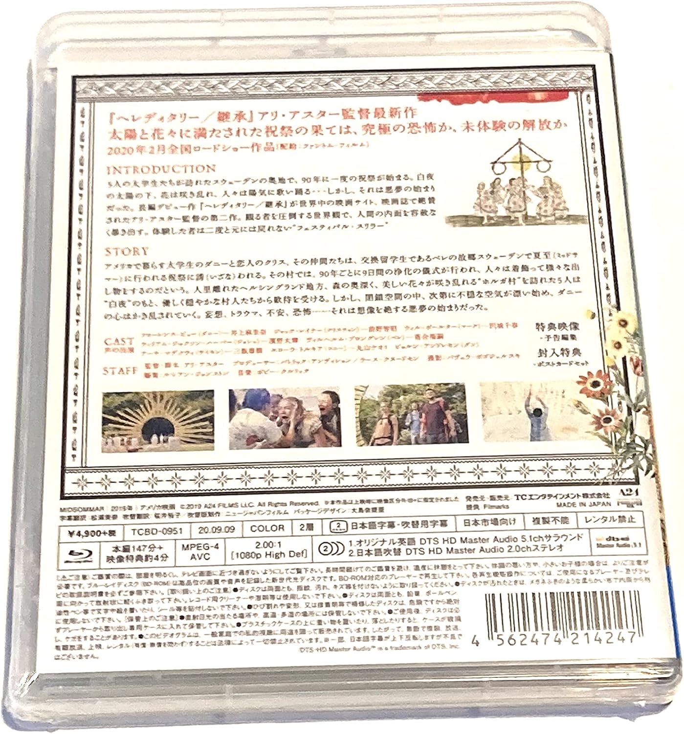 Detalle 2 de ミッドサマー 通常版 Blu-ray|アリ・アスター監督作、字幕・日本語吹替収録