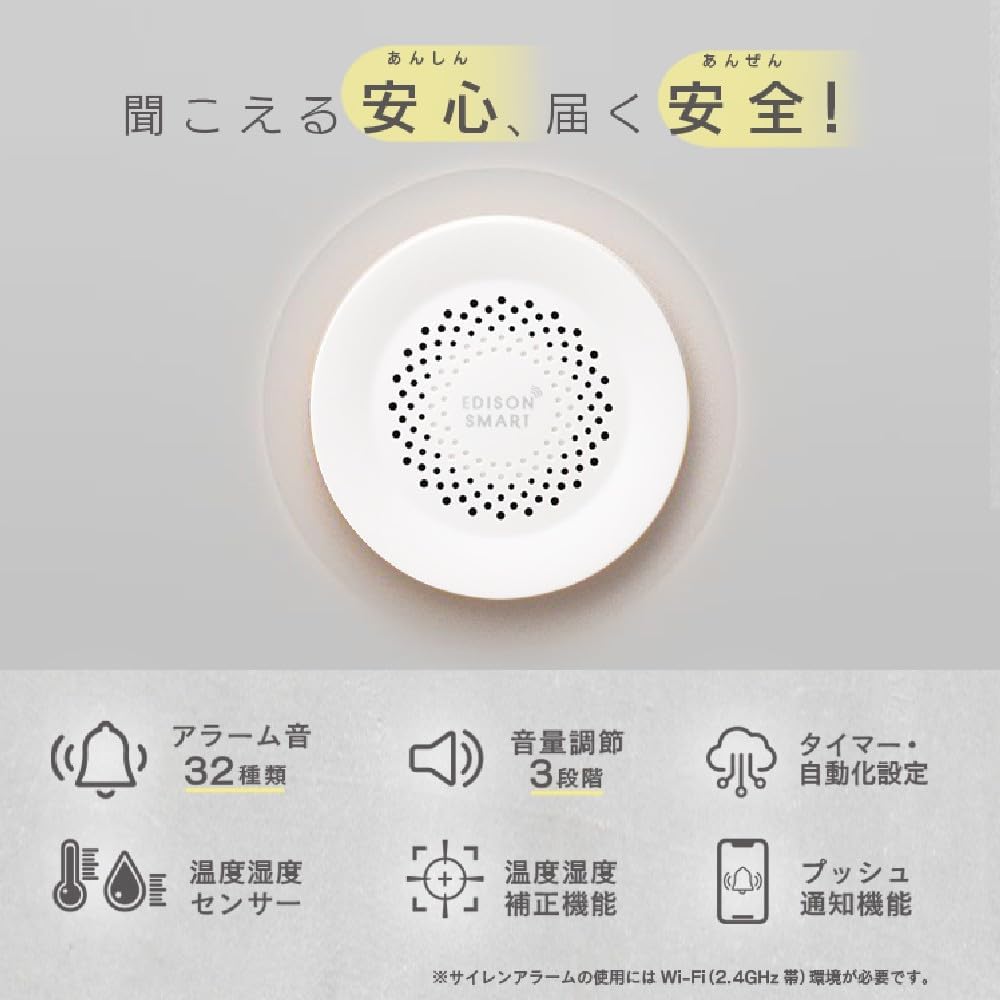 Detalle de エジソンスマート DSA-A03THWH サイレンアラーム|温湿度センサー搭載・最大100dB・32種類の音