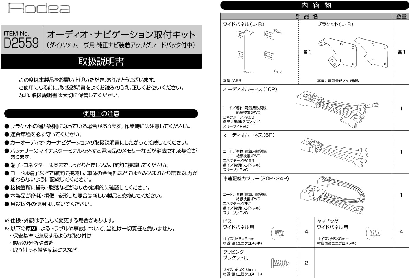 Thumbnail 2 de エーモン AODEA D-2559 ダイハツ ムーヴ用オーディオ・ナビ取付キット