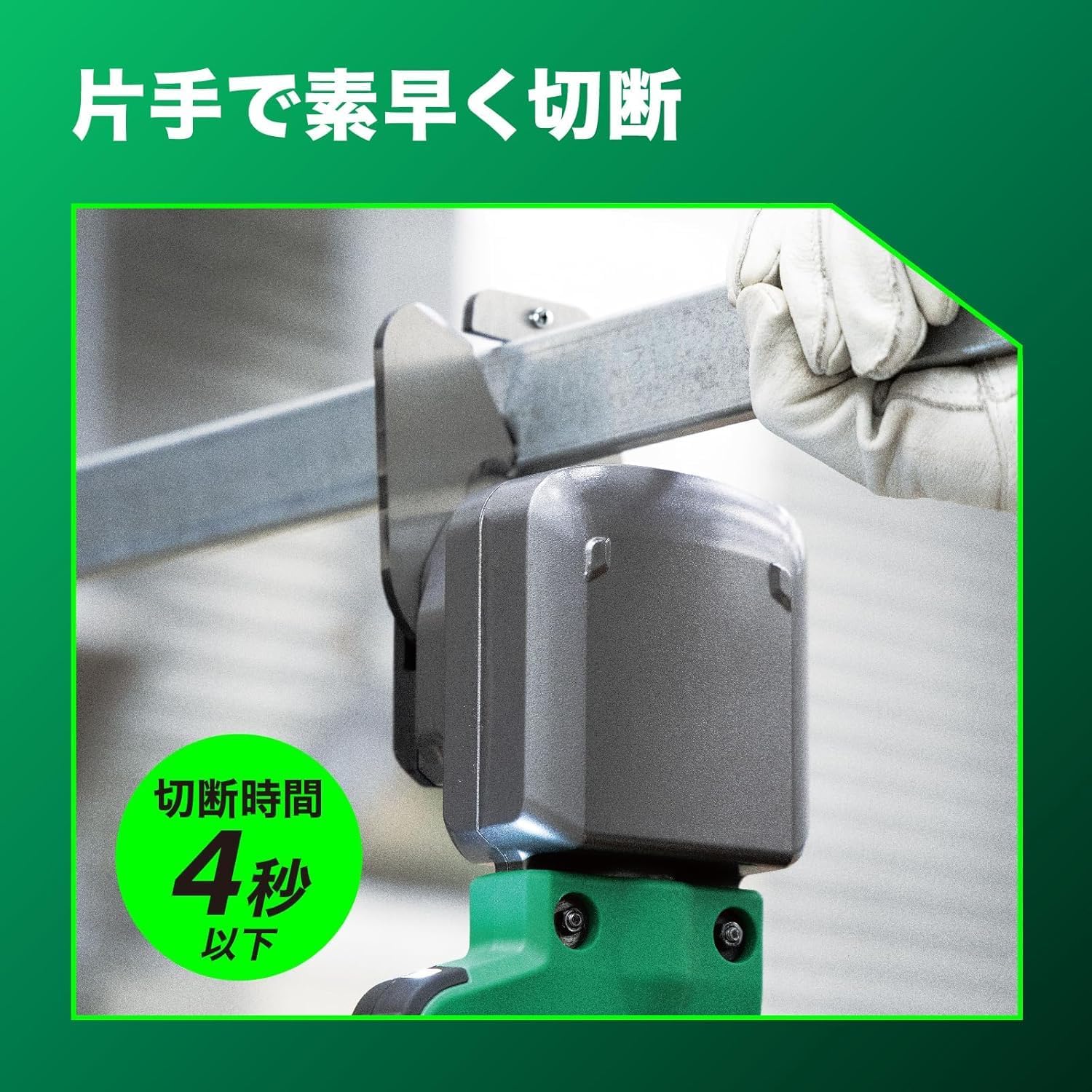 Detalle de HiKOKI CE18DYCA(NN) 18V充電式Cチャンネルカッタ ツールバッグ(L)セット