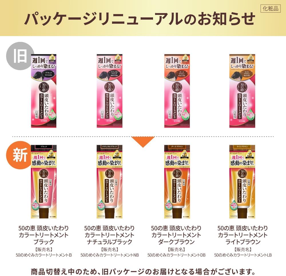 Thumbnail 6 de 50の恵 頭皮いたわりカラートリートメント ナチュラルブラック 2個セット 酸化染料フリー