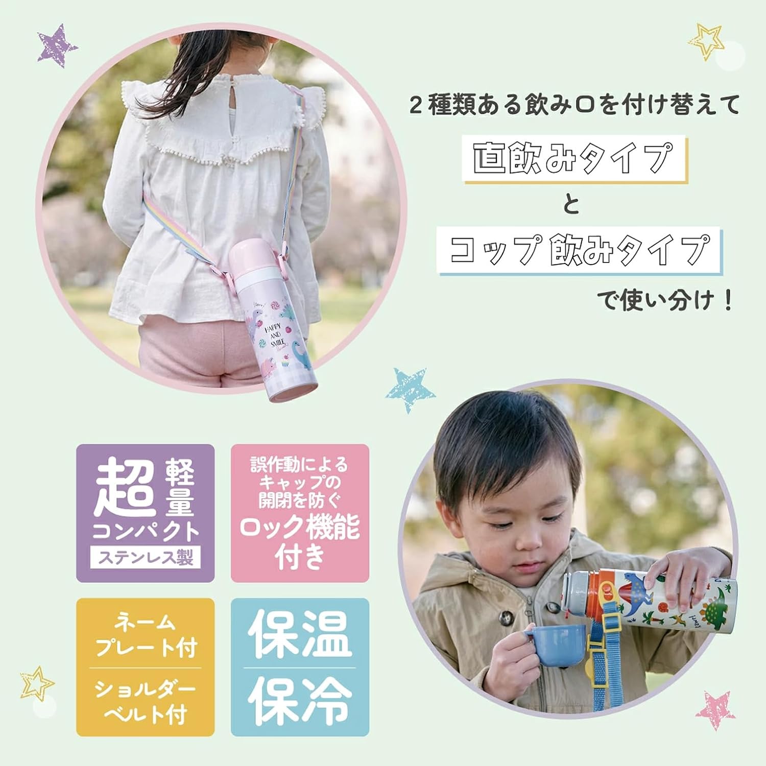 Detalle de スケーター SKDC4-A 子ども用ステンレスボトル 2WAY 直飲み470ml・コップ飲み430ml