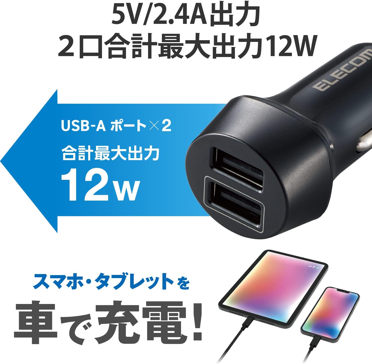 Thumbnail 1 de エレコム EC-DC08BK 車載充電器 USB-A 2ポート 12W・12V/24V対応 LED付き