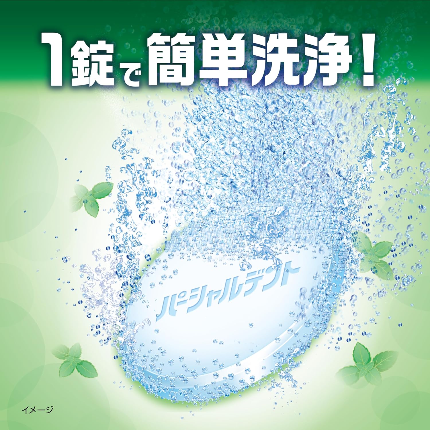 Detalle de 小林製薬 パーシャルデント 部分入れ歯用洗浄剤 強力ミントタイプ 108錠×3個