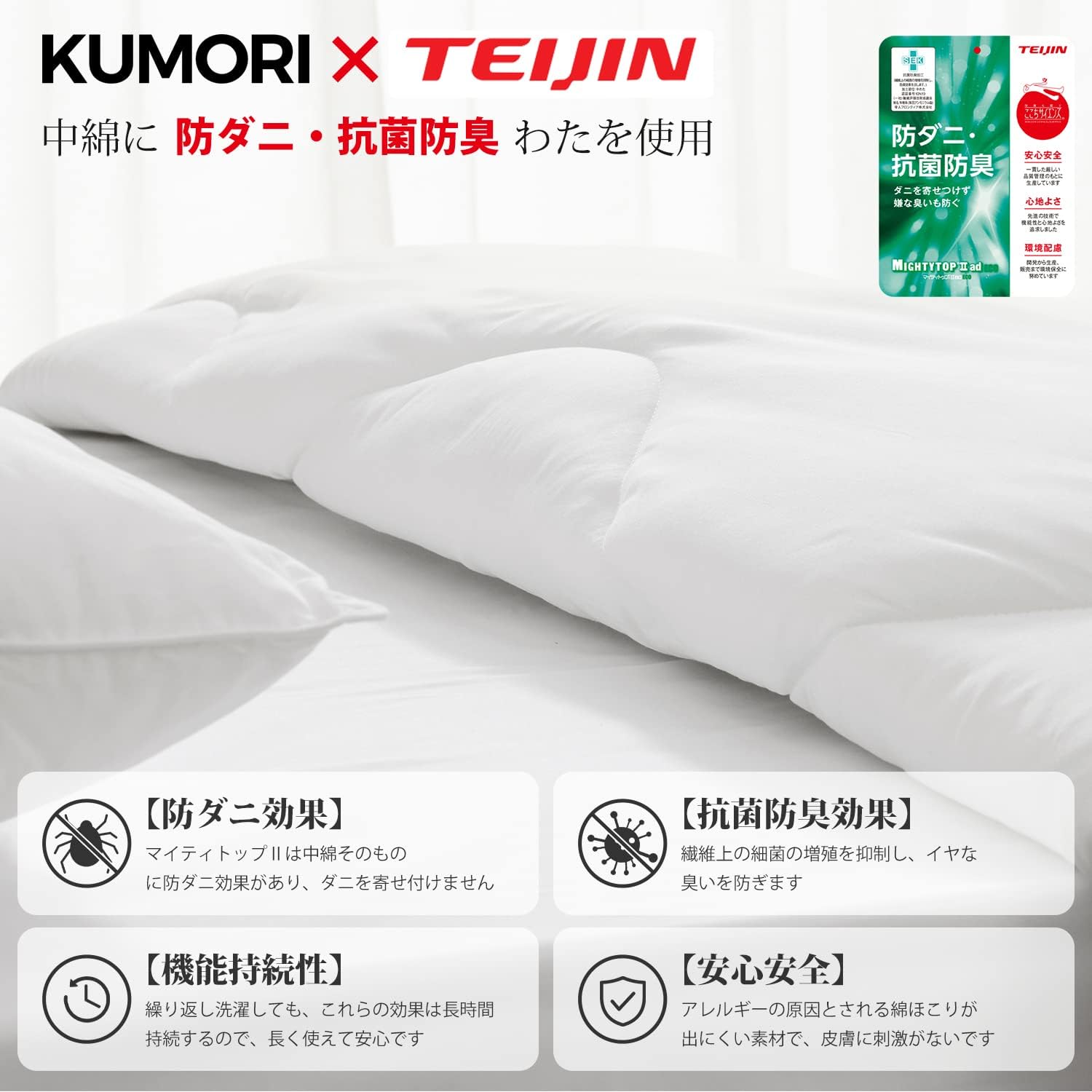 Thumbnail 3 de クモリ（Kumori）掛け布団 シングル 150×210cm・2.3kg、帝人マイティトップII中わた使用