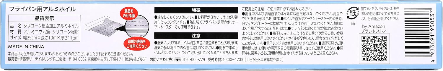 Detalle 2 de by Amazon フライパン用アルミホイル 25cm×10m 4本セット シリコーン樹脂加工