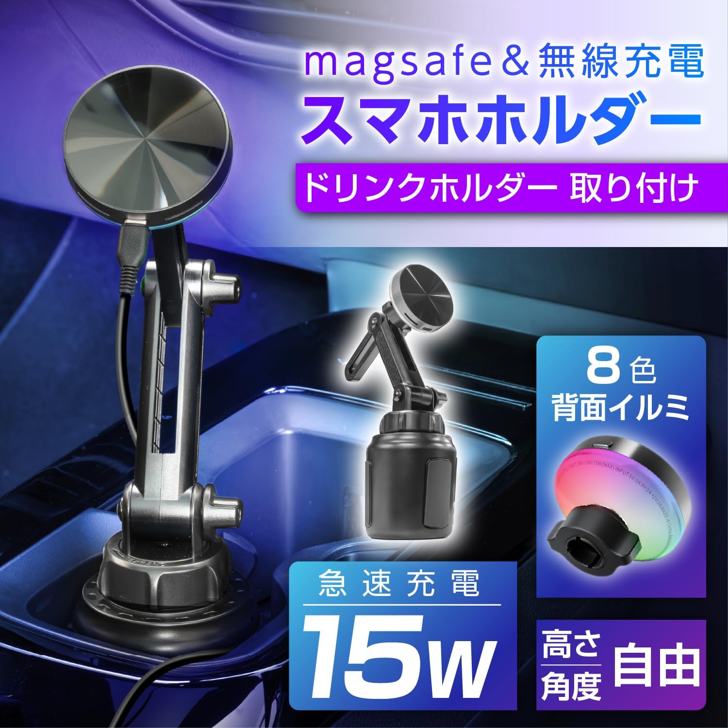 Detalle 2 de セイワ SEIWA IMP447 車載スマホホルダー ドリンクホルダー取付・MagSafe対応・QC15W無線充電・可動アーム