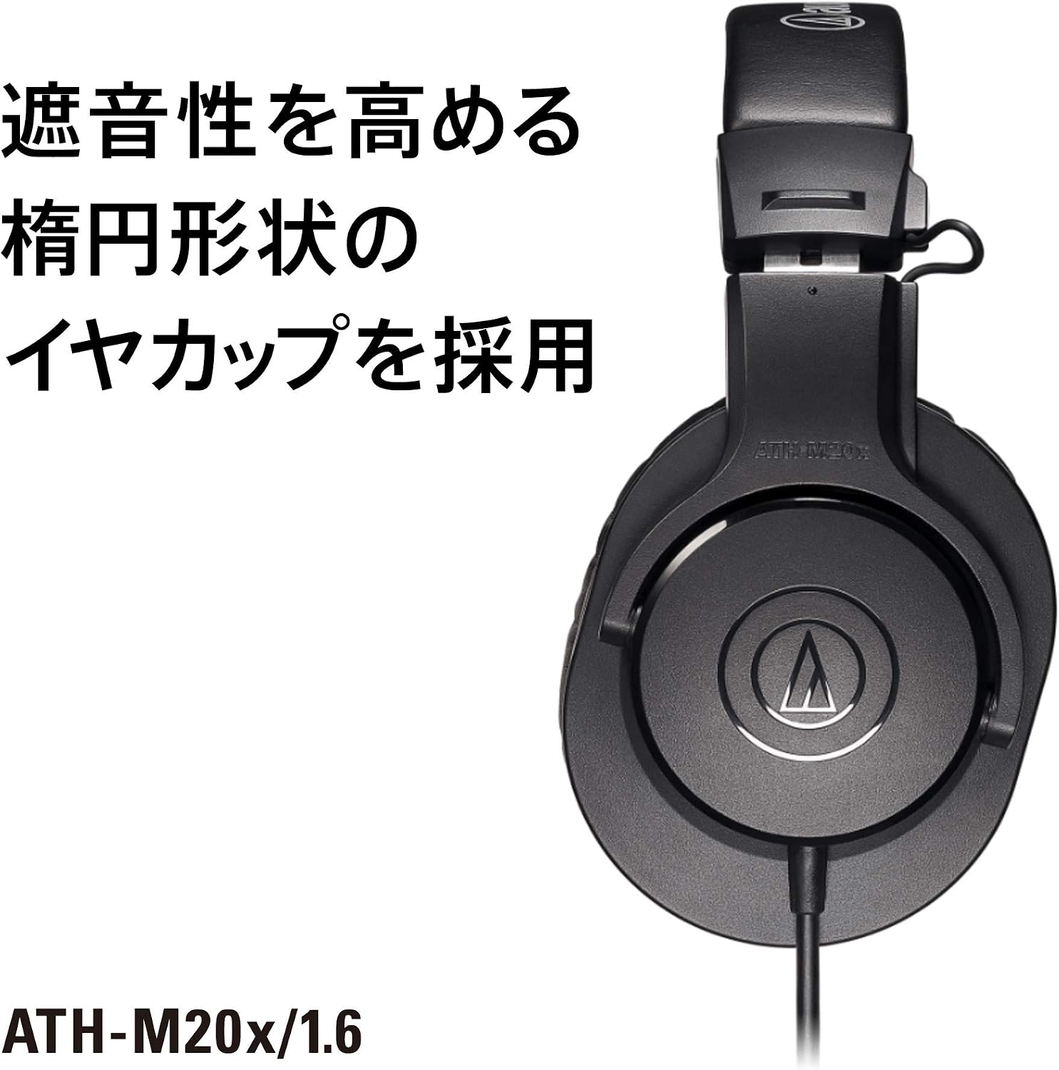 Thumbnail 3 de オーディオテクニカ ATH-M20x/1.6 モニターヘッドホン 有線・1.6m片出しコード・楕円形イヤーカップ