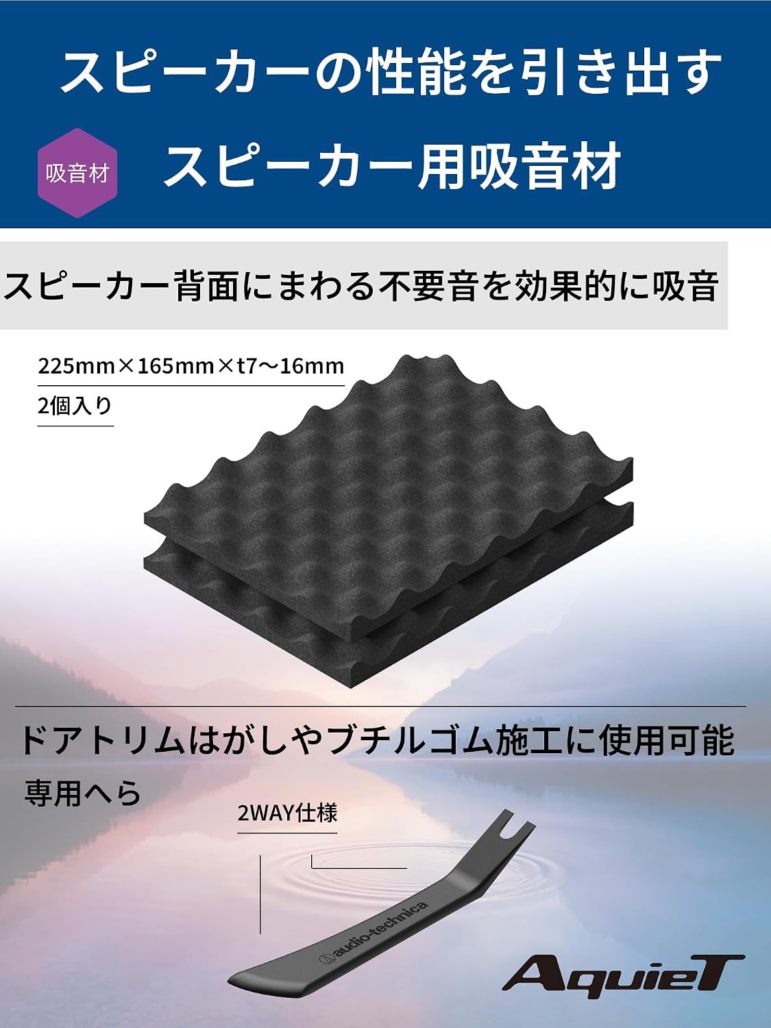Detalle de オーディオテクニカ AT-AQ405 ドアチューニングキット 2枚分・制振吸音材付き