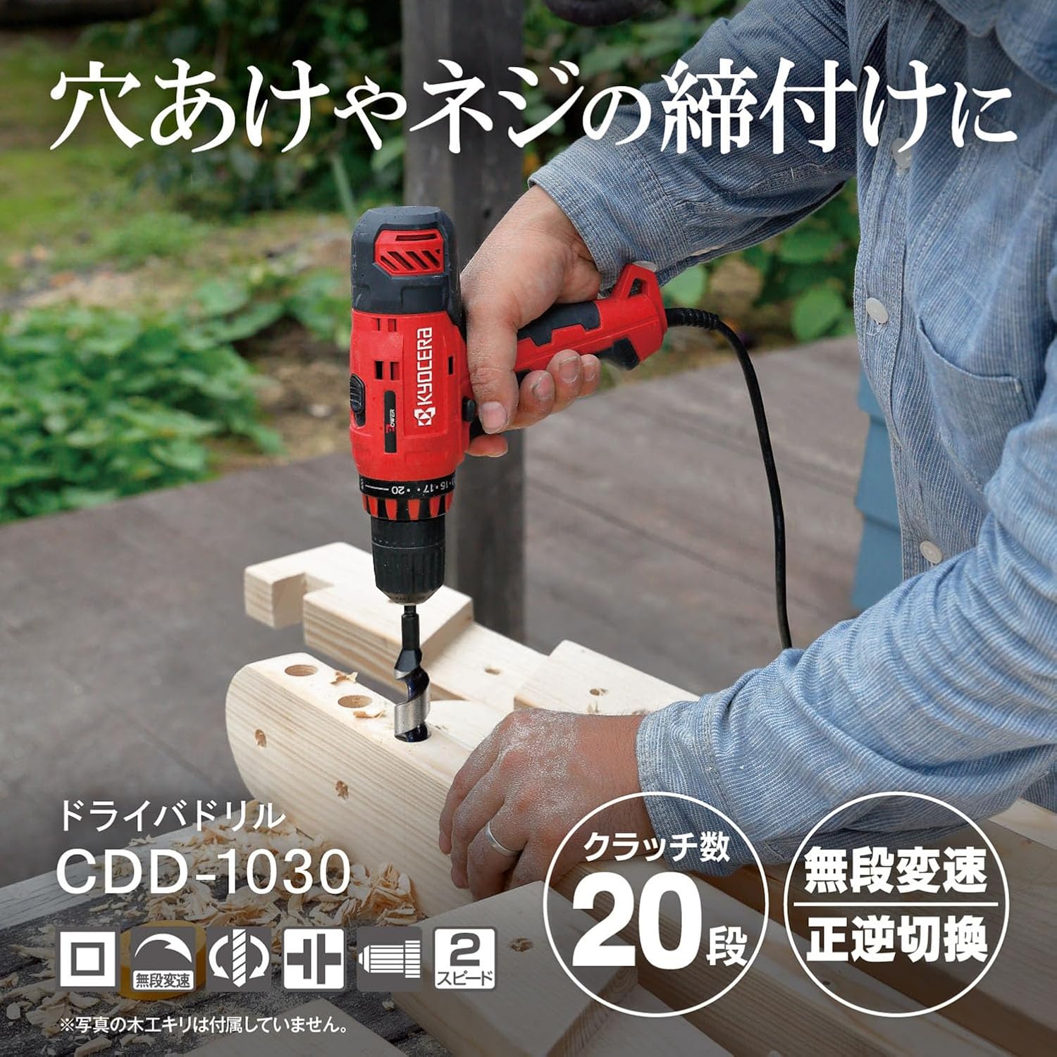 Detalle 2 de 京セラ CDD-1030 ドライバードリル 20段クラッチ・最大トルク30N・m