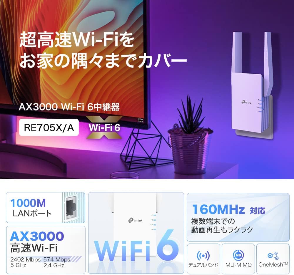 Detalle 2 de TP-Link RE705X/A Wi-Fi 6中継器、5GHz 2,402Mbps・2.4GHz 574Mbps、HE160対応