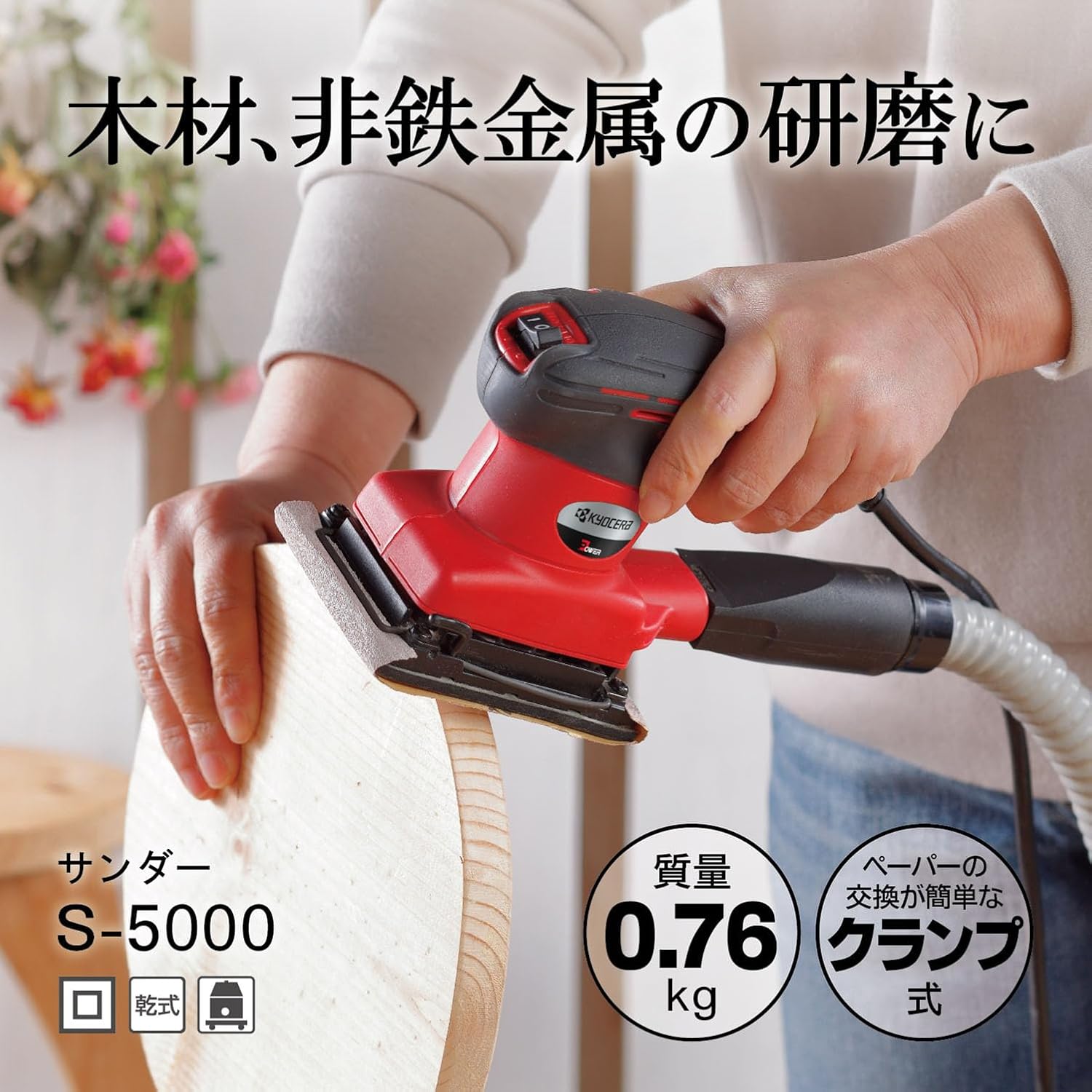 Detalle 2 de 京セラ S-5000 ミニサンダー 75×105mmパッド・軽量0.76kg・回転数10,000min⁻¹