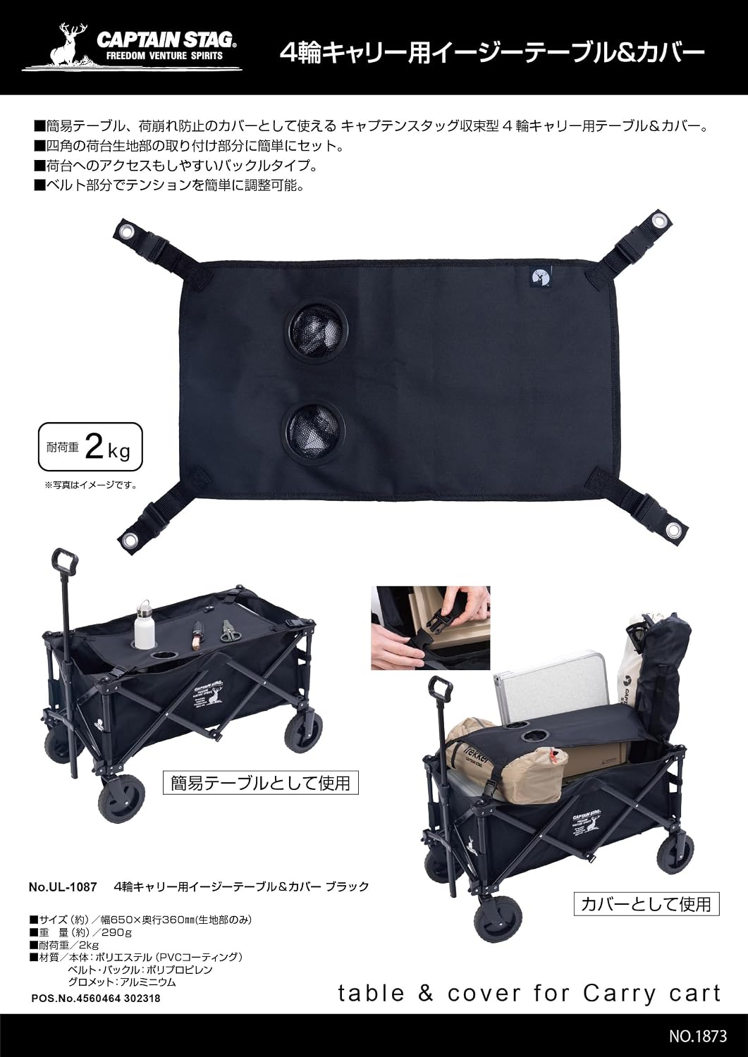 Detalle 2 de キャプテンスタッグ UL-1087 4輪キャリー用テーブル&カバー カップホルダー付き