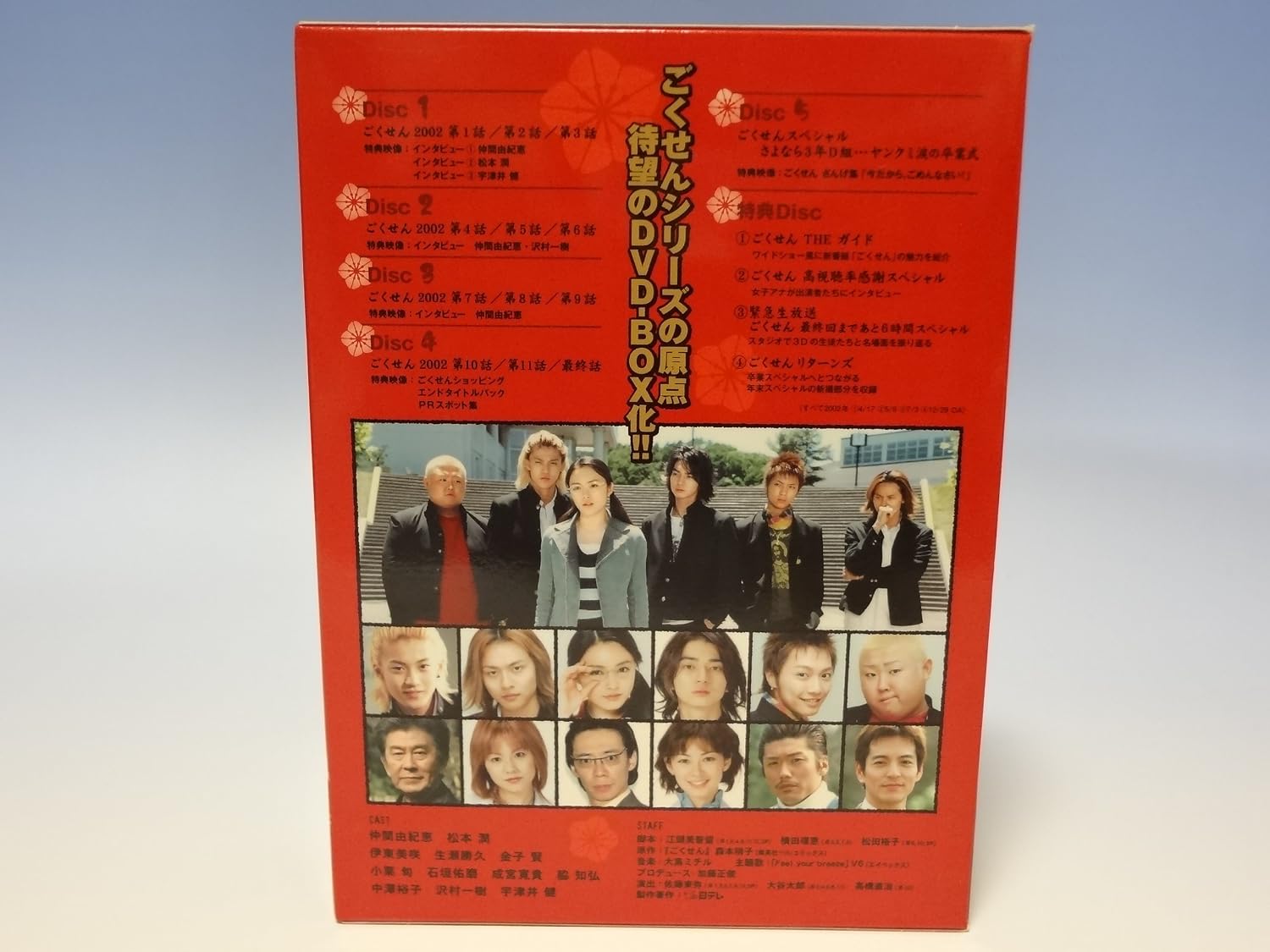 Detalle 1 de ごくせん 2002 DVD-BOX|第1シリーズと卒業スペシャルを収録した6枚組